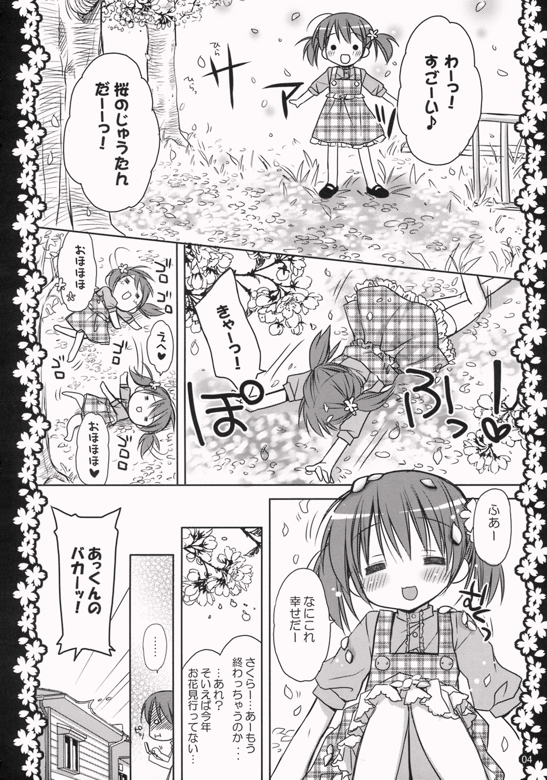 (COMIC1☆3) [Pico-ba (Rico)] Sakura Hirahirara ~Amaenbo .8~ page 3 full