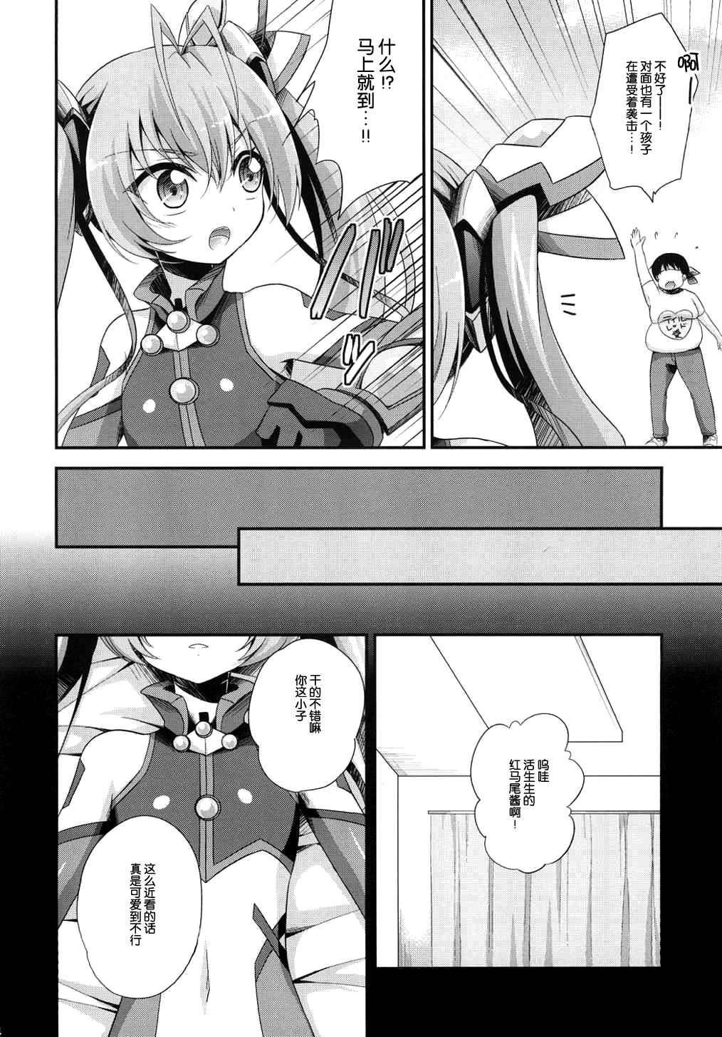 (C87) [HEATWAVE (Yuuhi)] Ore, xxx ni Narimasu. (Ore, Twintail ni Narimasu.) [Chinese] [脸肿汉化组] page 5 full