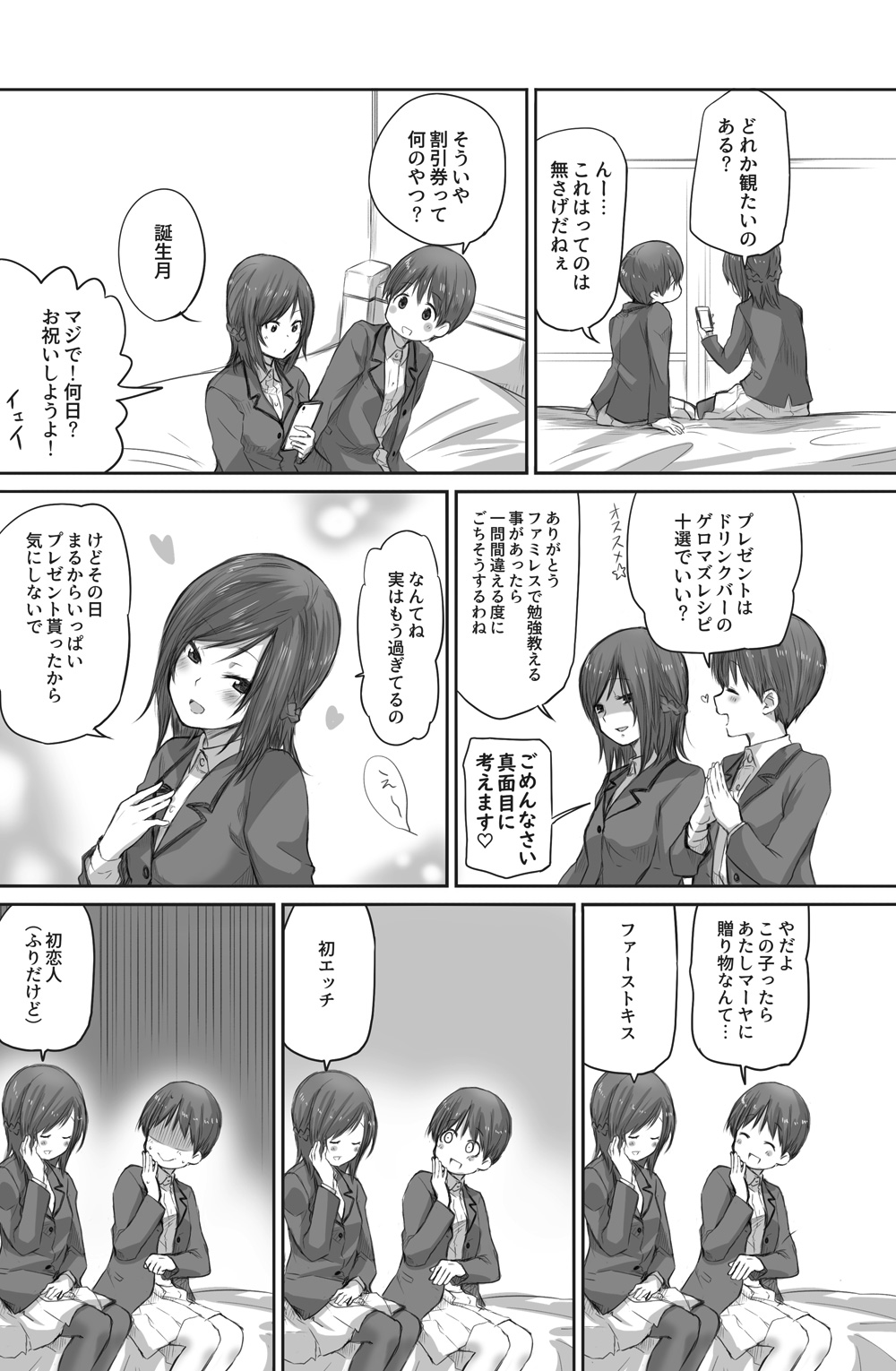 [橙織 ゆぶね] 二人はそこまで親しくない。2 page 4 full