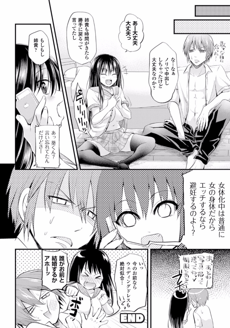 [Anthology] TSF M ~ Seitenkan Bishoujo ni Semerare Zecchou ~ Digital Ban Vol. 1 [Digital] page 39 full