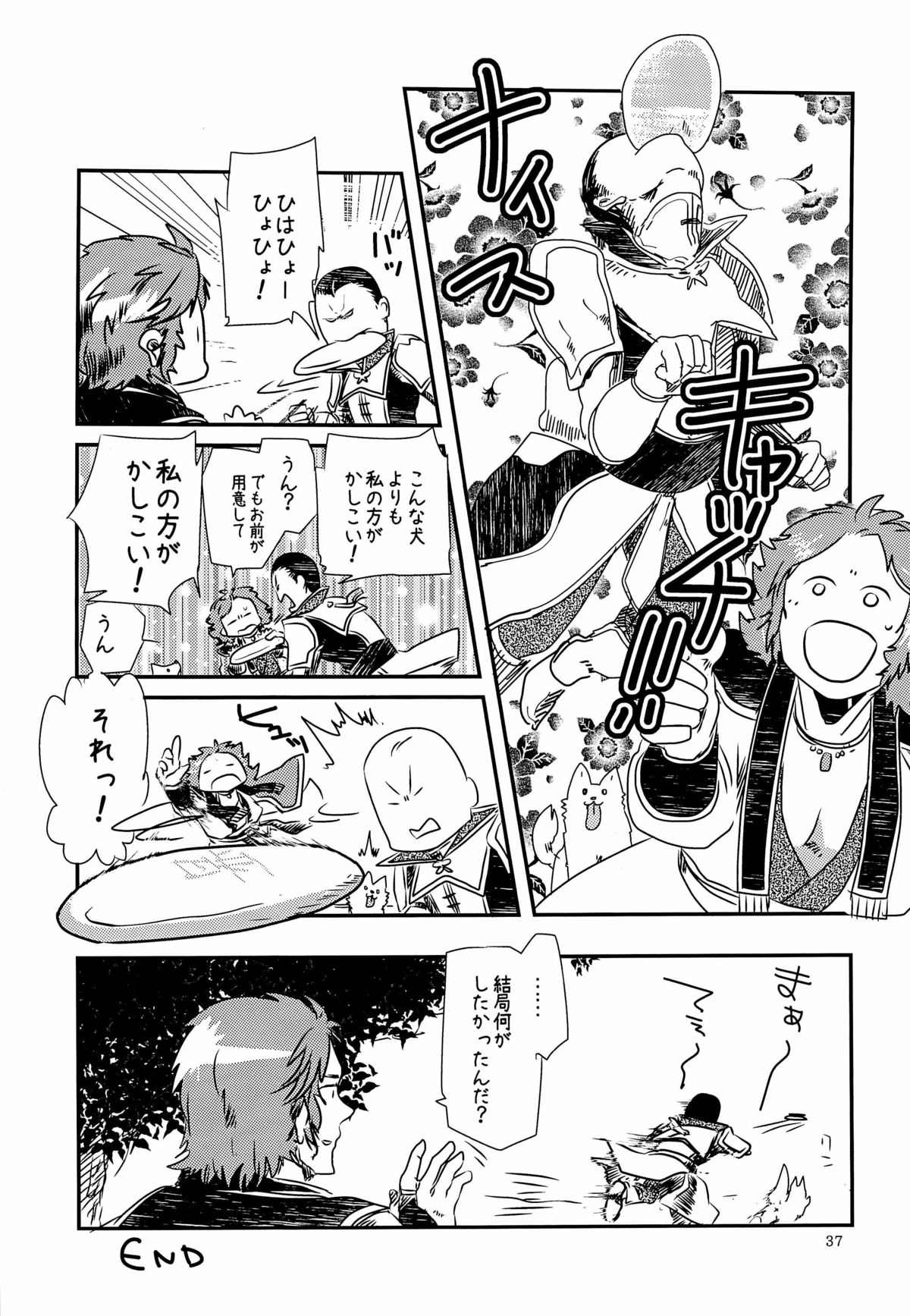 司馬ShowTime - きゅうん page 40 full