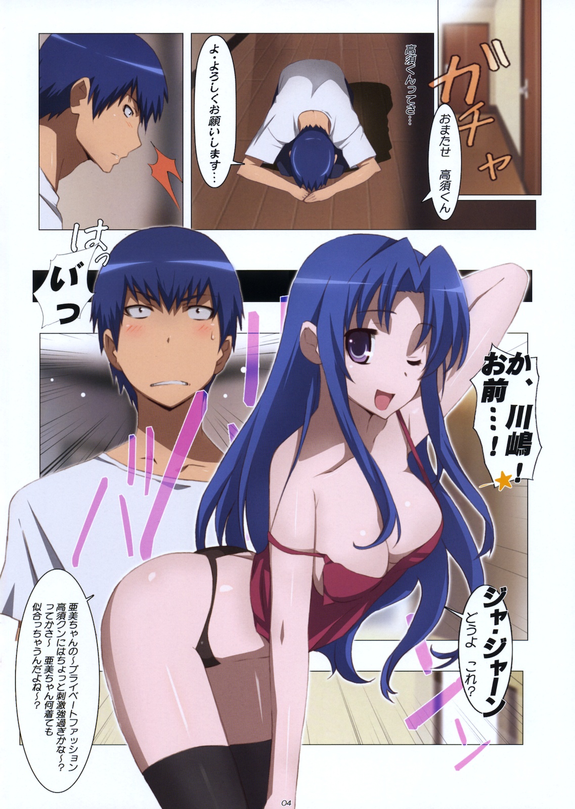 (COMIC1☆4) [Yowatari Kouba (Jet Yowatari)] Ami Plus (Toradora!) page 4 full