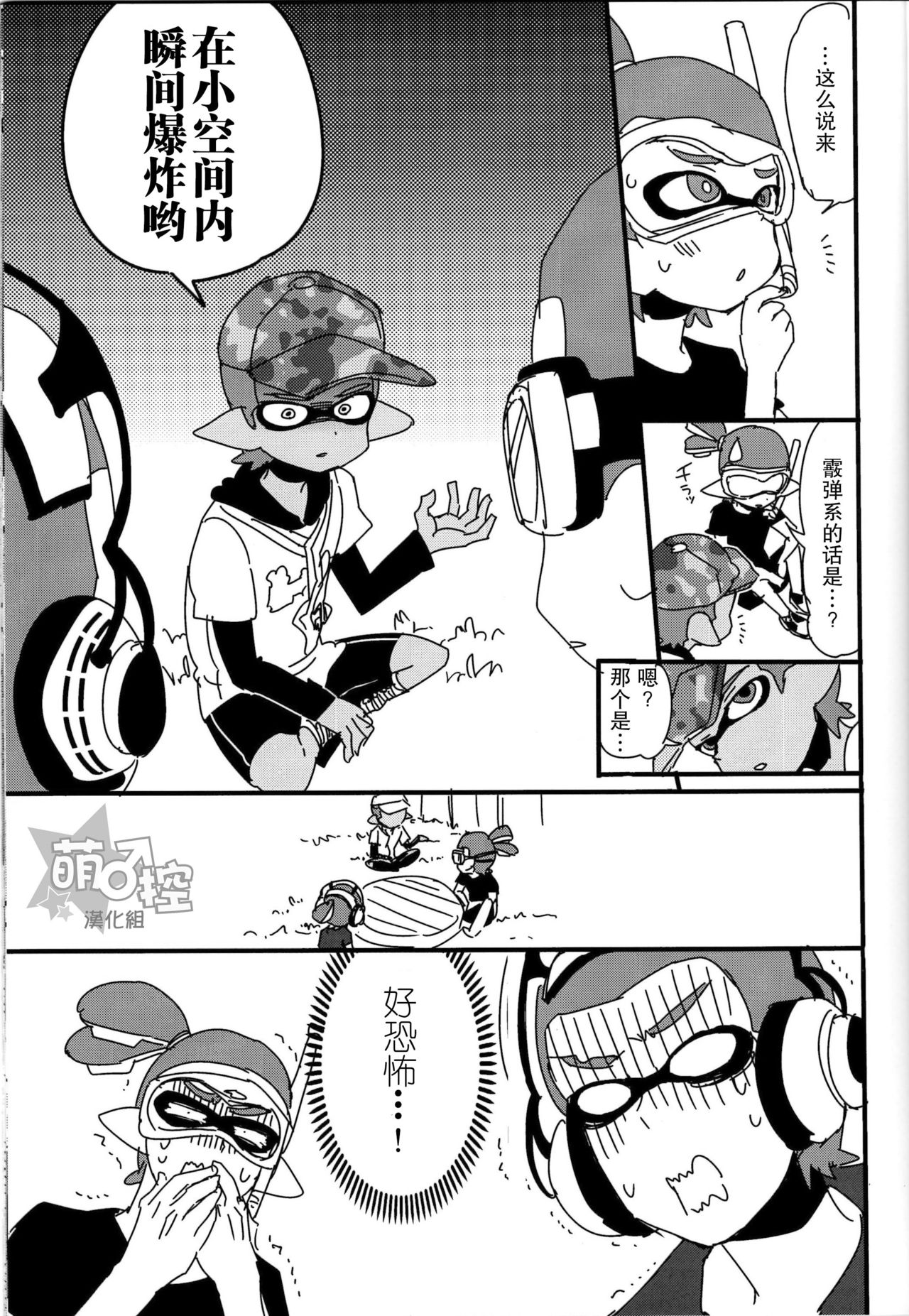 (C89) [Koniro Drops (Morishima Kon)] Buki no Seinou to Are no Seinou wa Onaji rashii | 武器的性能和那裡的性能貌似是相同的 (Splatoon) [Chinese] [萌控漢化組] page 4 full
