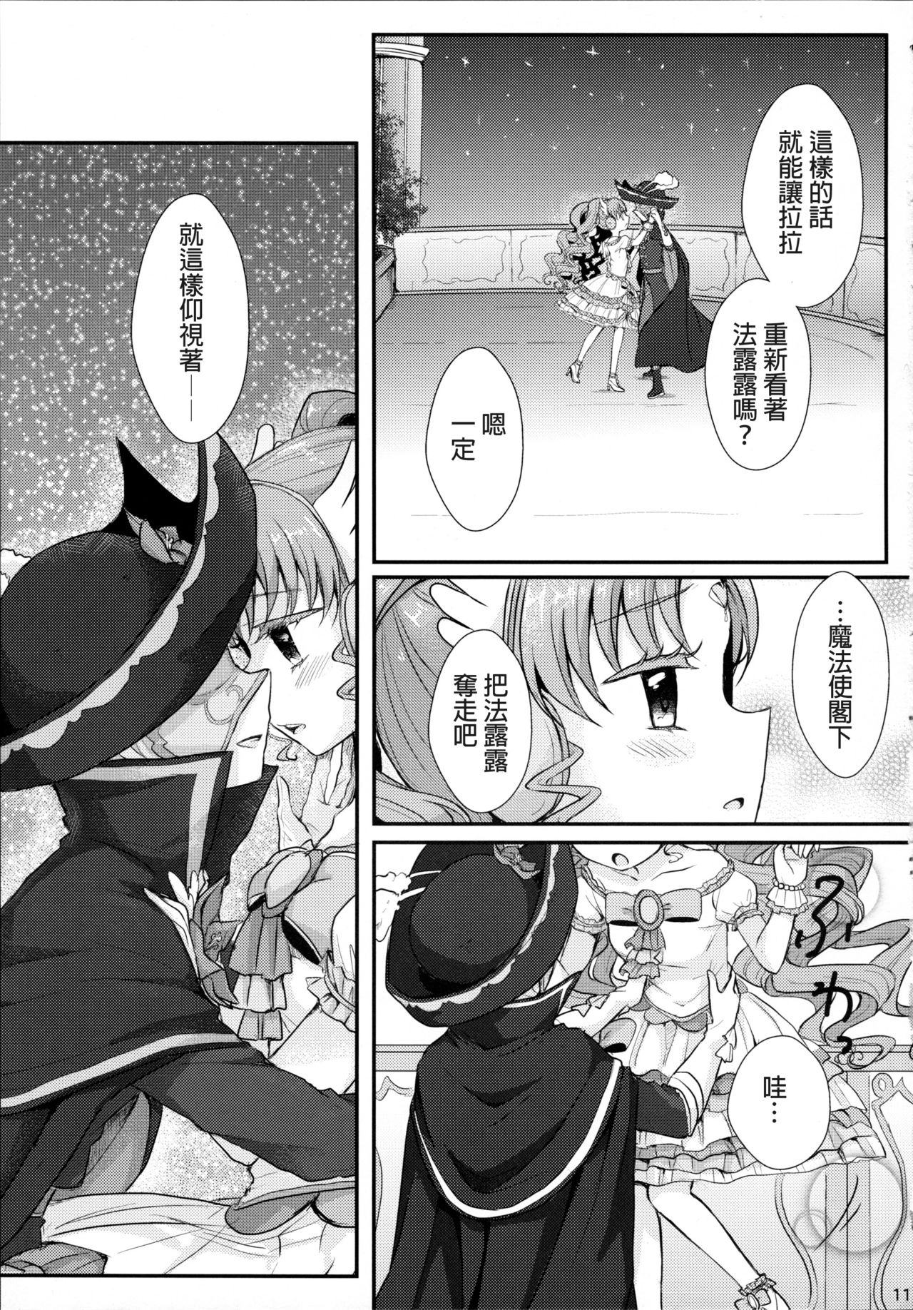 (On The Stage3) [Roentgen (Iori)] As You Wish (PriPara) [Chinese] [沒有漢化] page 13 full