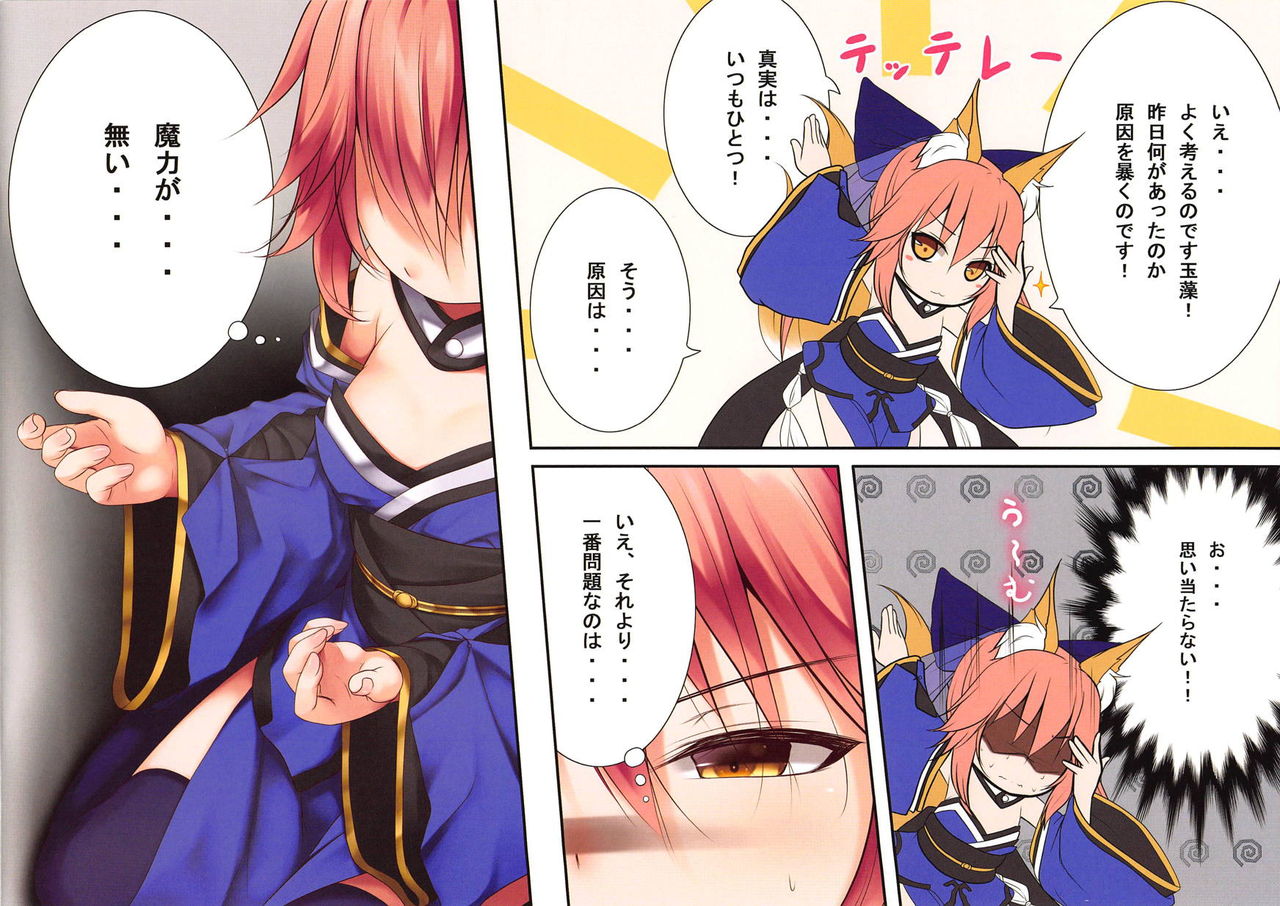 (C95) [POETTO (Haryu)] Lolikkitsune Tamamo-chan (Fate/Grand Order) page 4 full