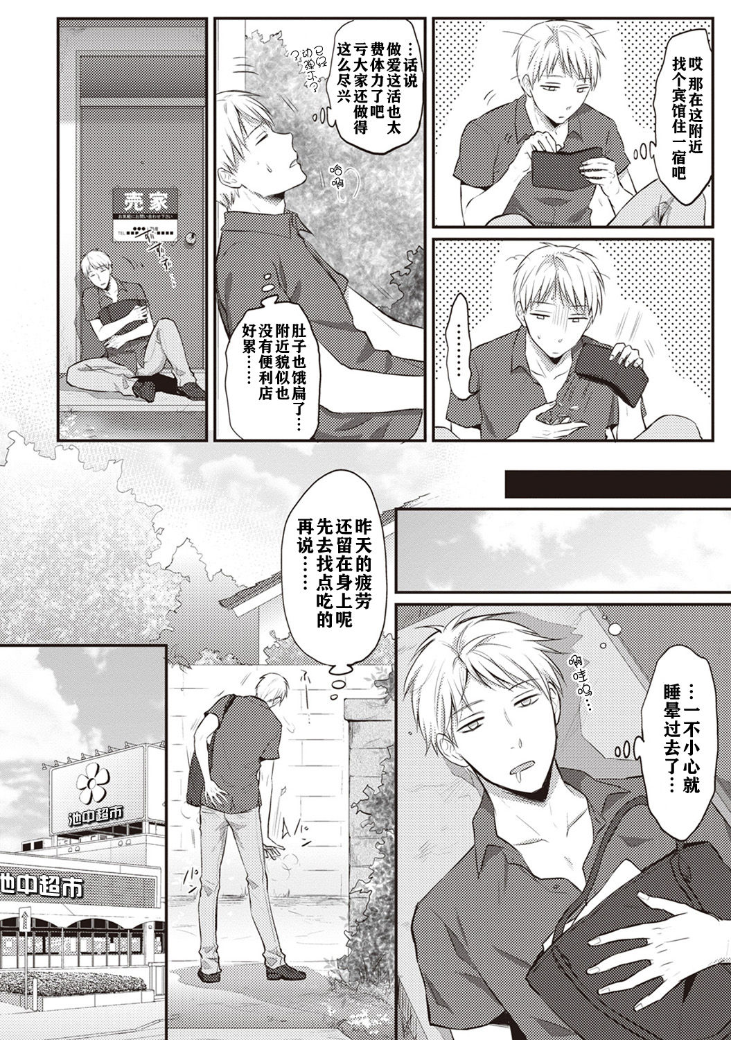 [Koori] Zesshokukei danshi seiyoku wo shiru ch.1-6 [Chinese] [佳奈助汉化组] page 55 full