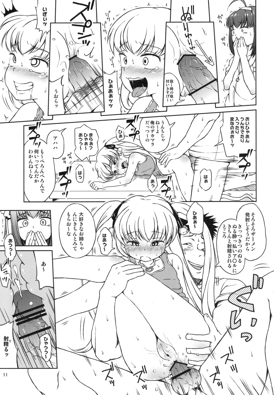 (C82) [Hitsuji Drill (Ponpon Itai)] Oitan Dae? (Papa no Iu Koto wo Kikinasai!) page 12 full