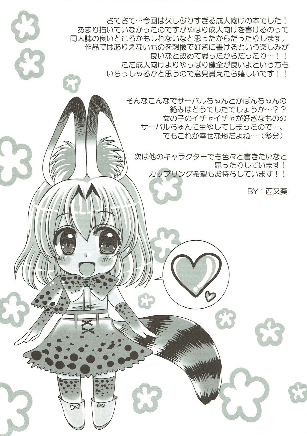 (C92) [JOKER TYPE (Nishimata Aoi)] Mizugi Friends (Kemono Friends) page 14 full