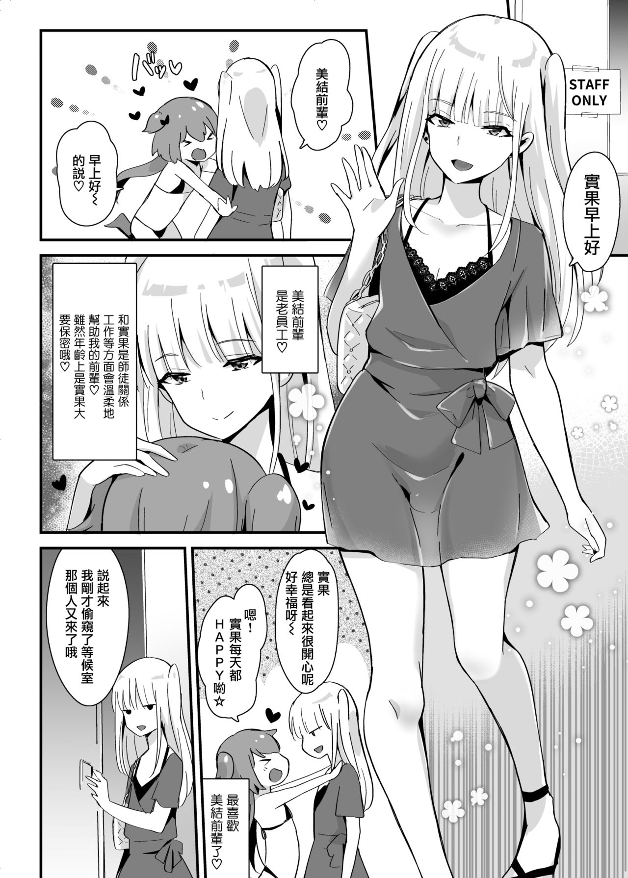 [Maita Keikaku (Sennomori Maitake)] Kaikan Mesu Ochi 3 ~Mika no shiawasena mesuiki~ [Chinese] [瑞树汉化组] [Digital] page 9 full