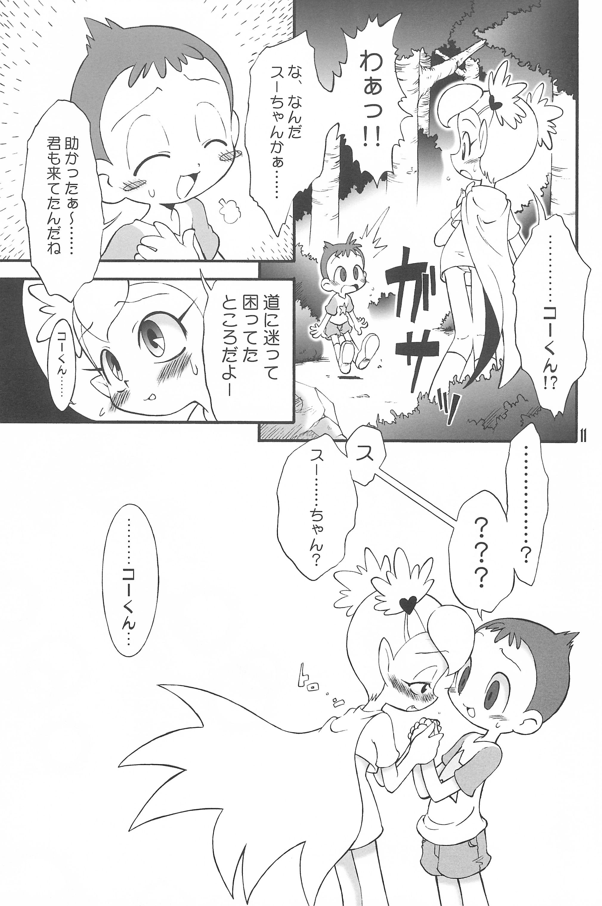 (Puniket 5) [Garden in the Air (Senju Rion)] Dragon Kids (Vampiyan Kids) page 11 full