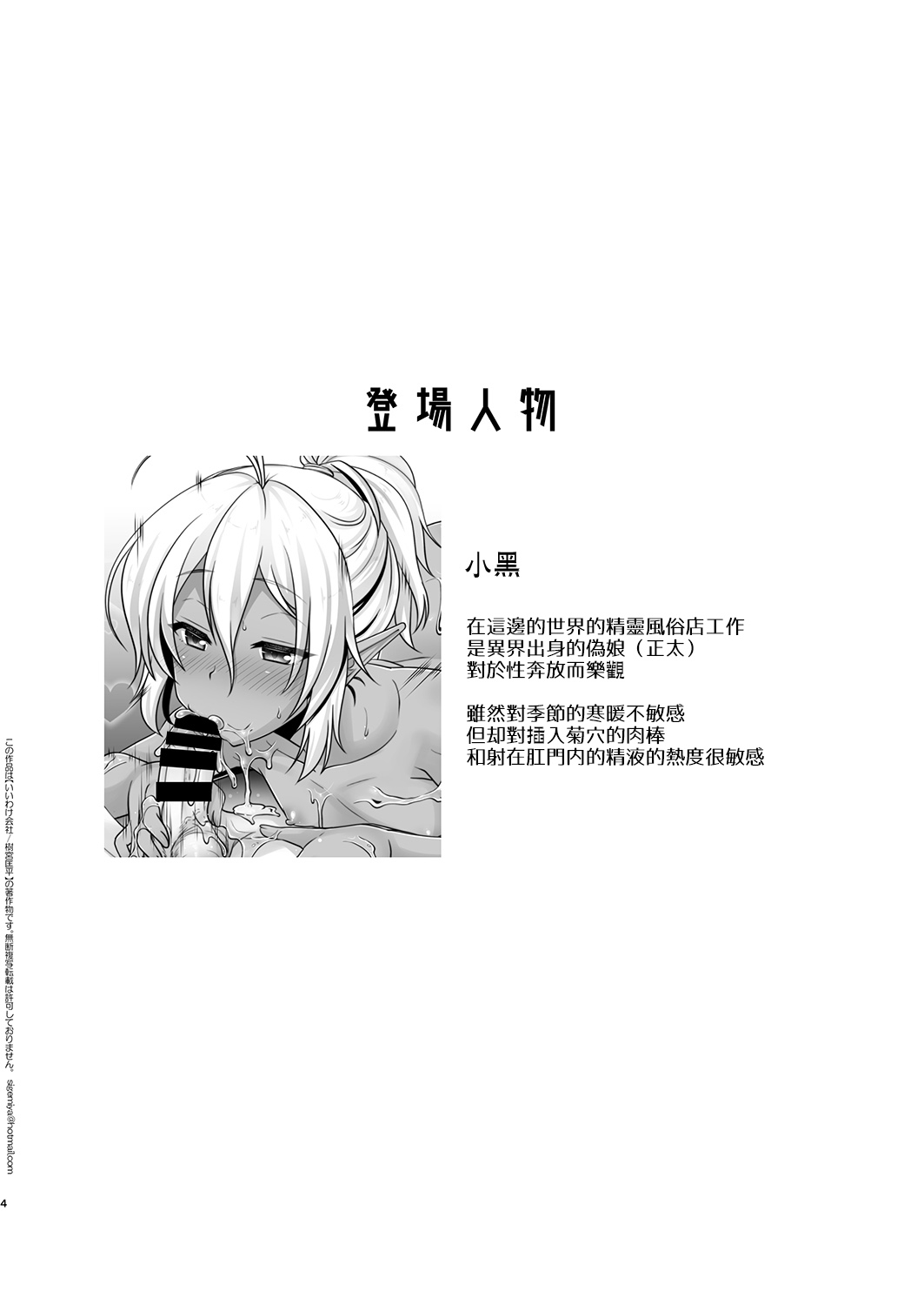 [Iiwake-Gaisya (Shigemiya Kyouhei)] Elf Fuuzoku Delivery Hen | 精靈風俗店 配送篇 [Chinese] [瑞树汉化组] [Digital] page 4 full