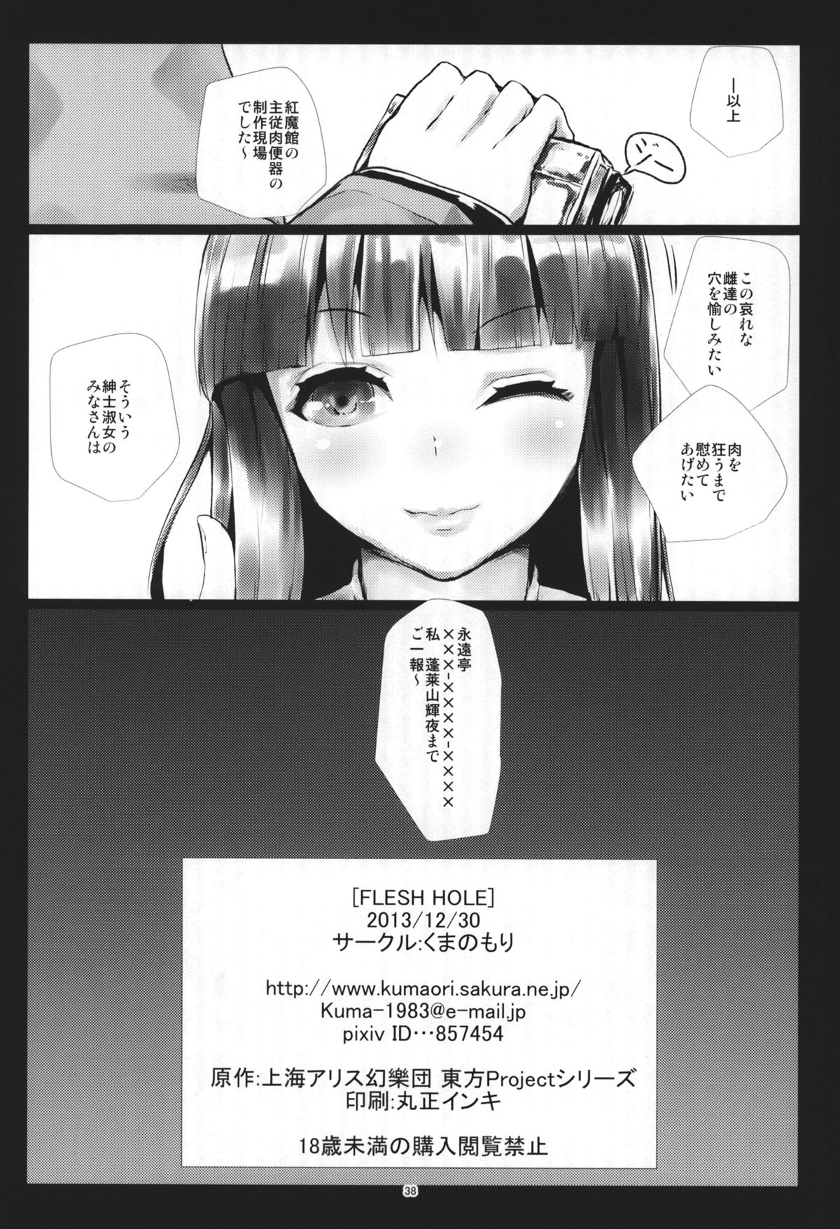 (C85) [Kuma no Mori (Kumataro)] FLESH HOLE (Touhou Project) page 37 full