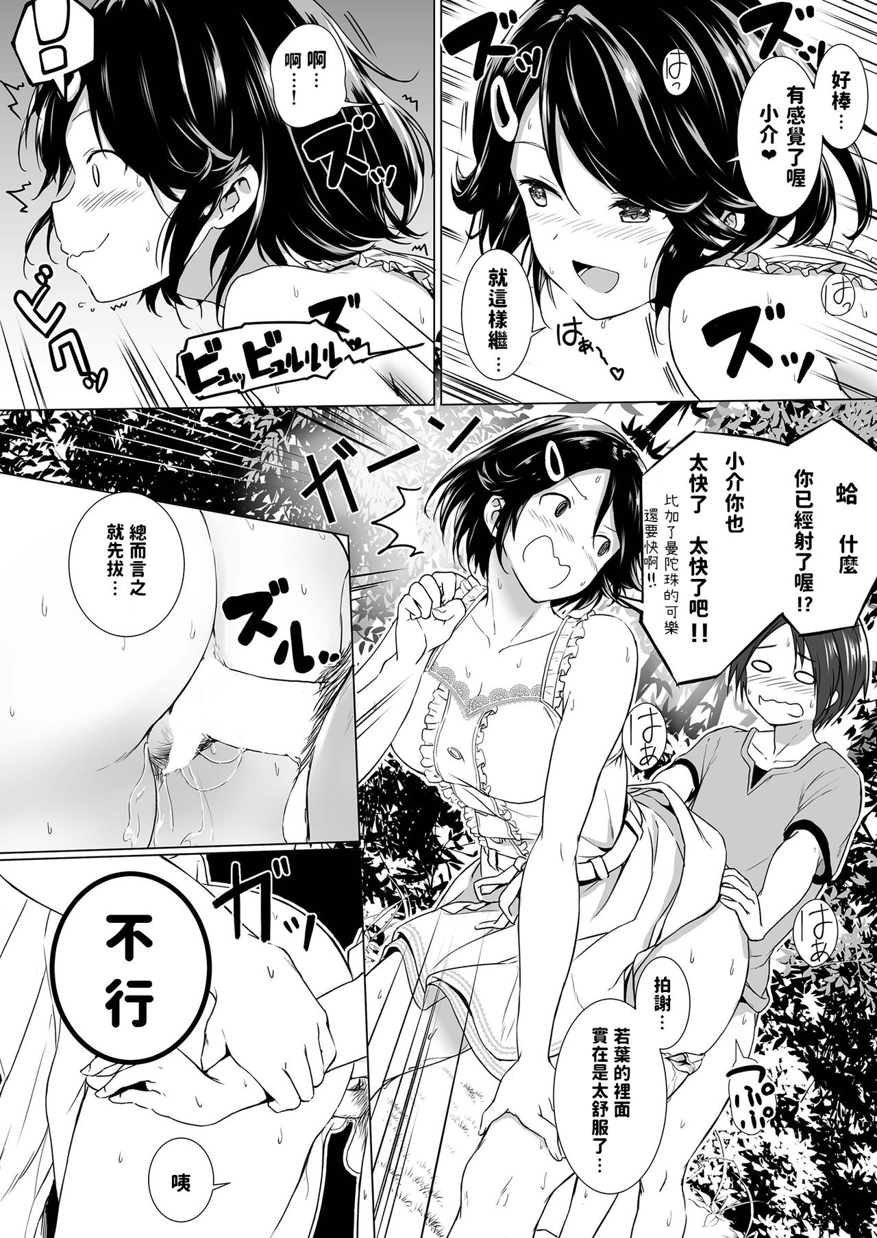 [Honey lounge (Hachimitsu)] Choushin Itoko to Ecchii Koto Shiyo [Chinese] page 15 full