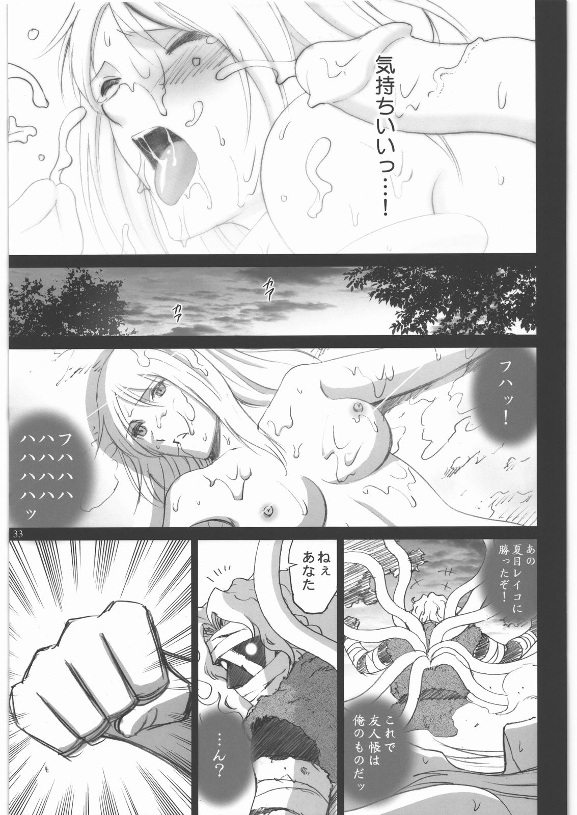 (C81) [ACTIVA (SMAC)] Natsume Nyonintyou (Natsume's Book of Friends) page 32 full