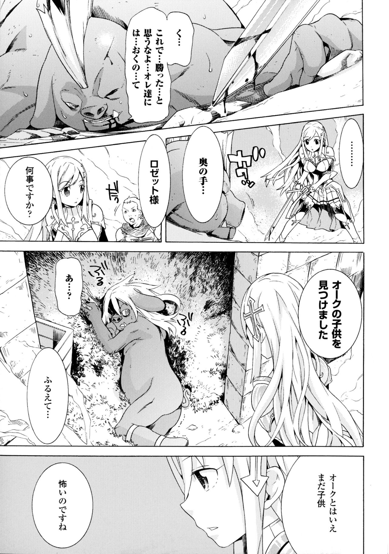 [Anthology] 2D Comic Magazine Orc no Tame no Onna Kishi Taisaku Manual page 47 full