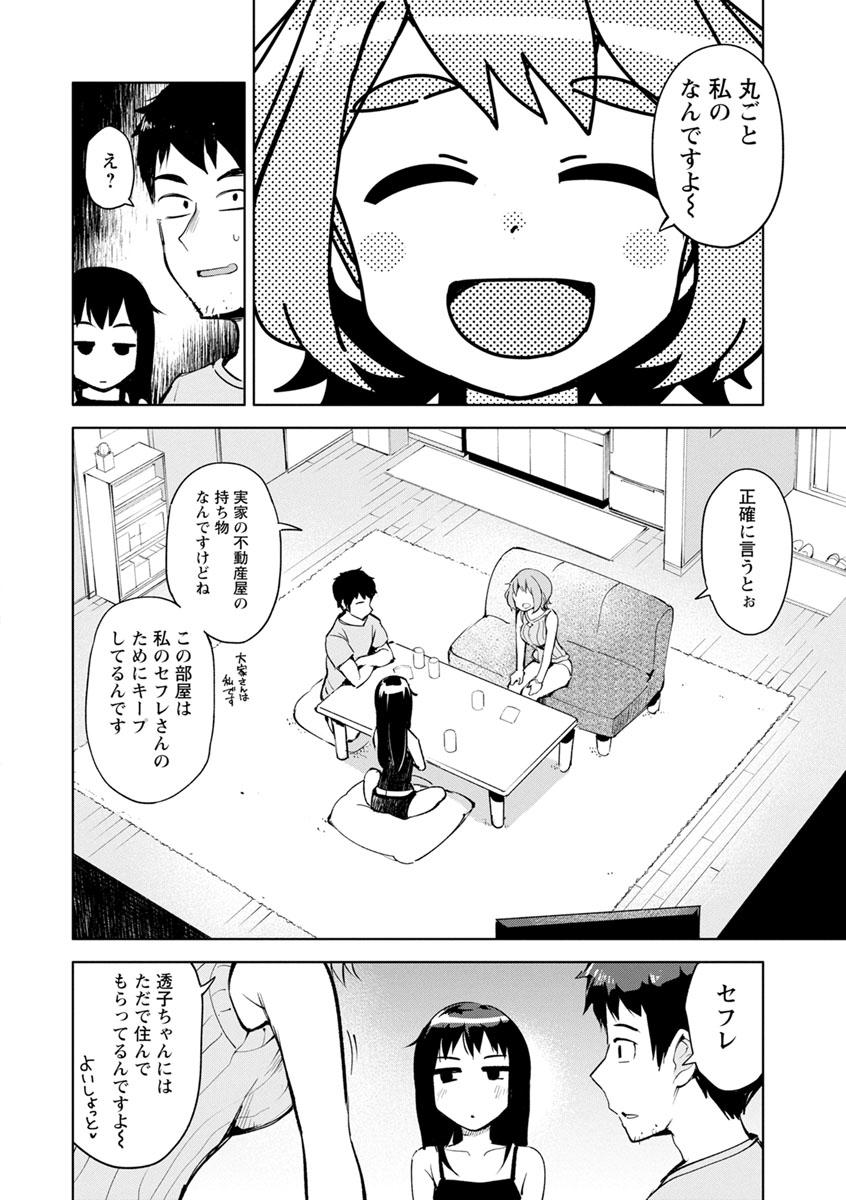 [Osawa Uichi] Suki na Ko ga Ecchi da to Ureshii yo ne [Digital] page 100 full