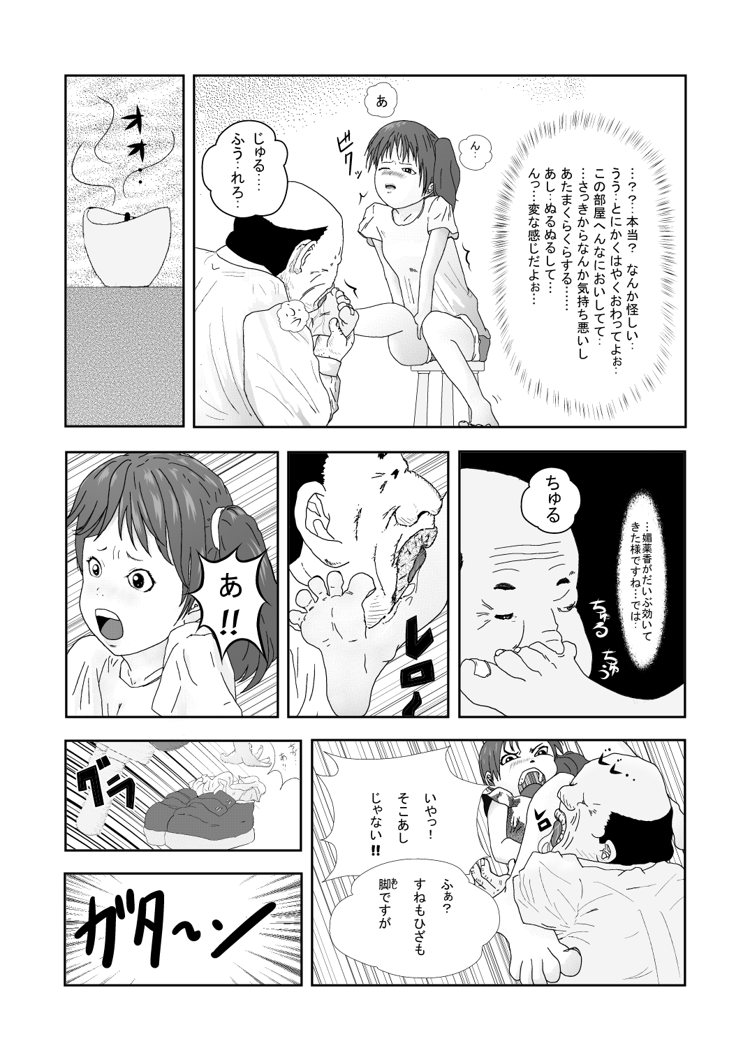 [Almarosso] Nameru no wa Ashi Dake tte Itta no ni!! page 9 full