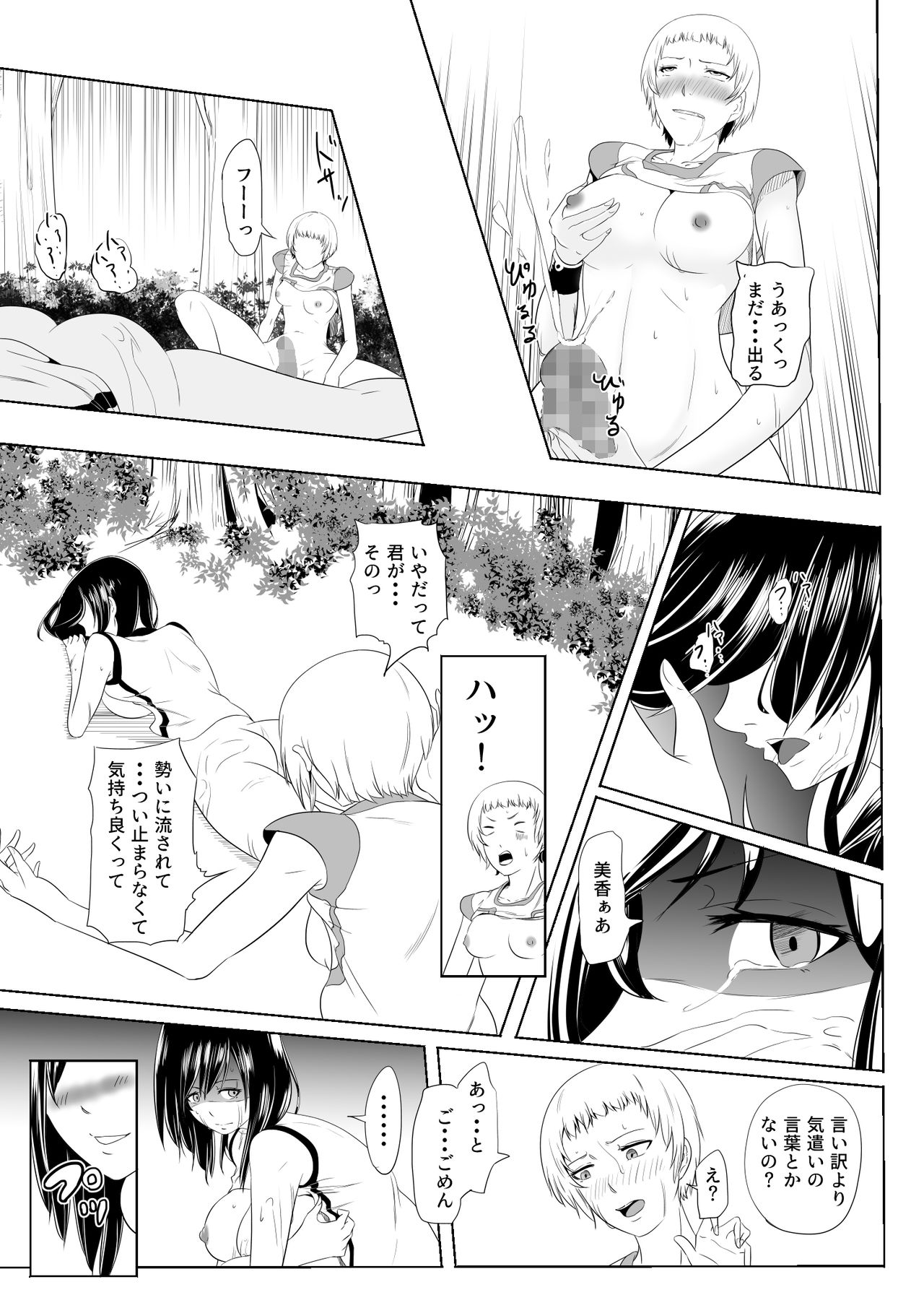 [Medetasi (Mokuseirokku)] Hidoi Koto o Kimi ni ~Rough Play~ page 38 full