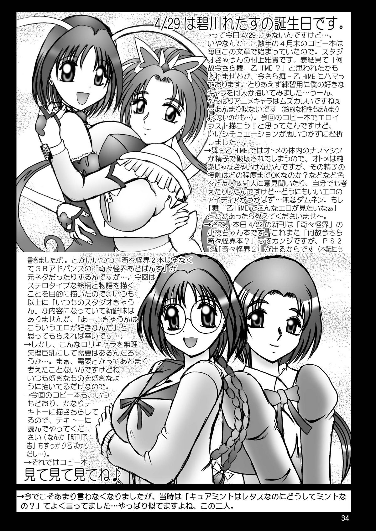 [スタジオきゃうん] スタジオきゃうんコピー本総集編2007年版 page 35 full