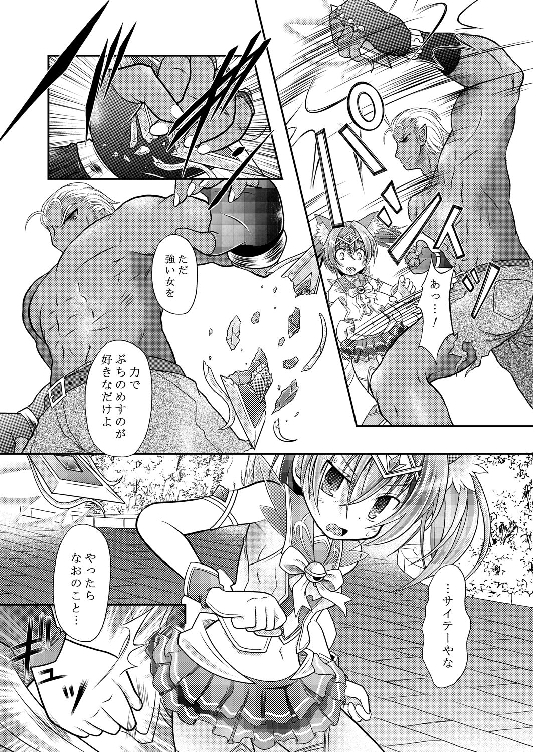 [Ringo Doumei (Mitaka)] Broken Chocolat [Digital] page 7 full