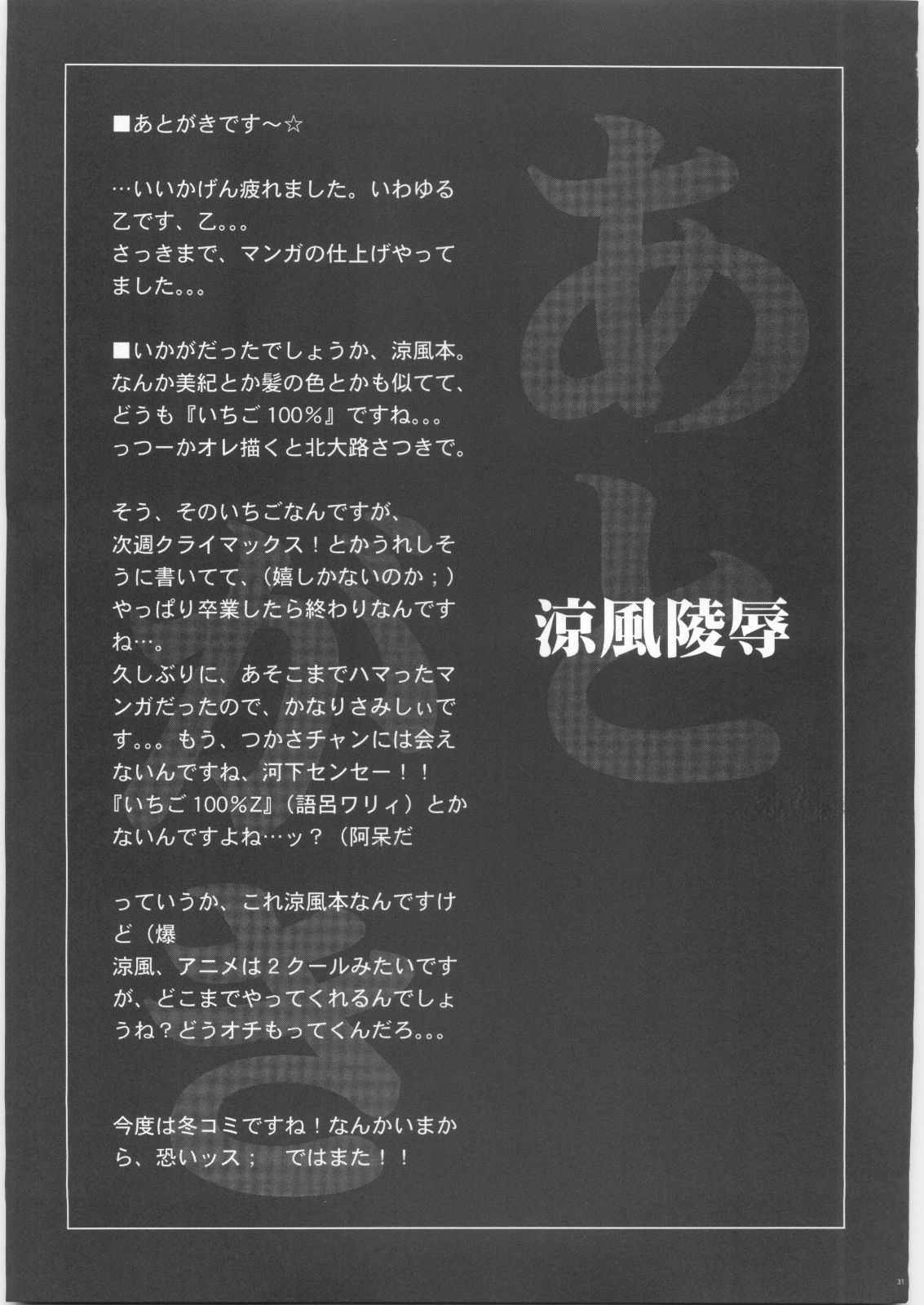(C68) [Yan-Yam (Yan-Yam)] Suzuka Ryoujoku (Suzuka) page 30 full