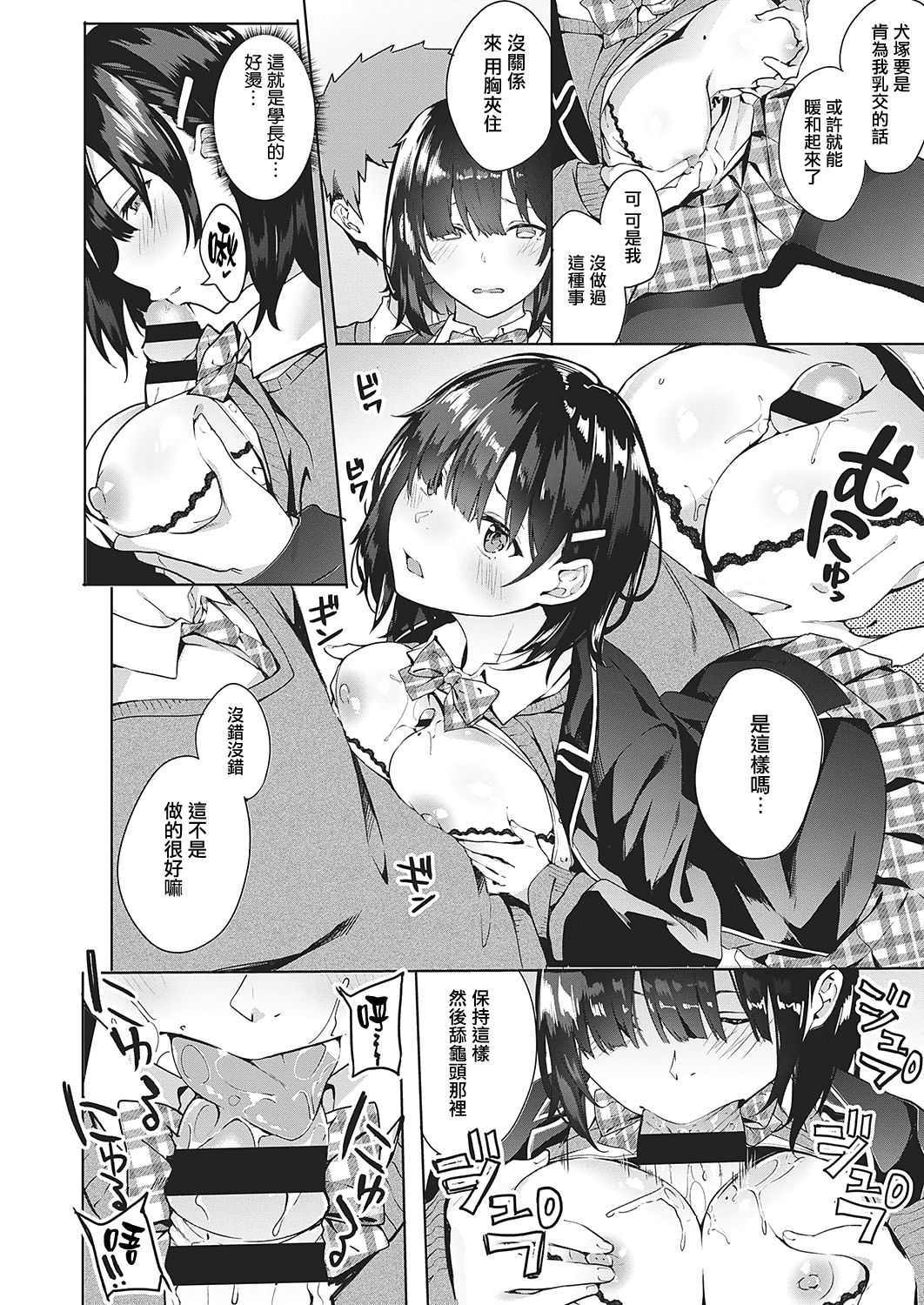 [Bunga] Jihanki Yoko no Chuuken (COMIC ExE 17) [Chinese] [无毒汉化组] [Digital] page 8 full