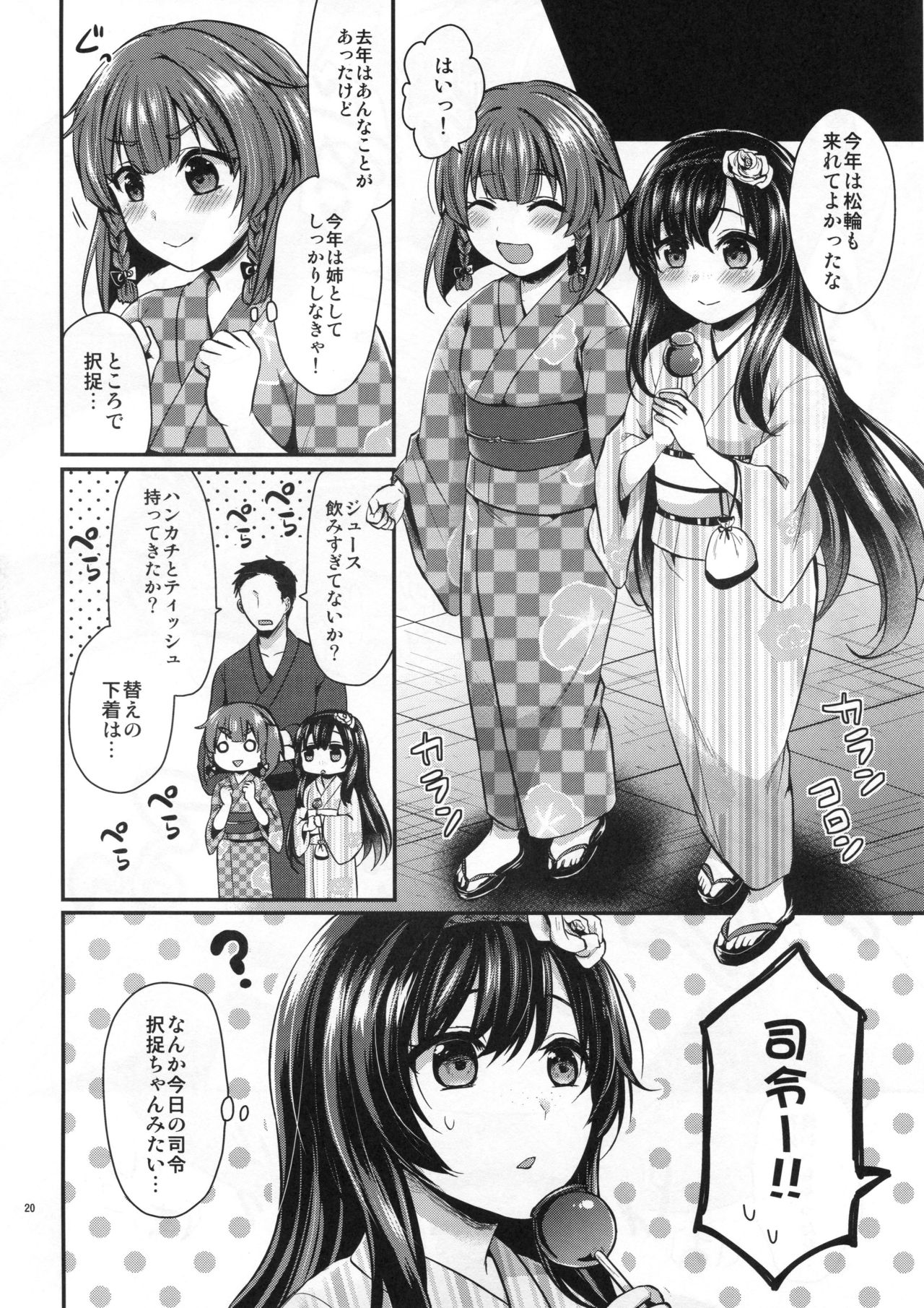 (COMIC1☆13) [Proom (Pei)] Etorofu-chan to Yukata Date (Kantai Collection -KanColle-) page 19 full