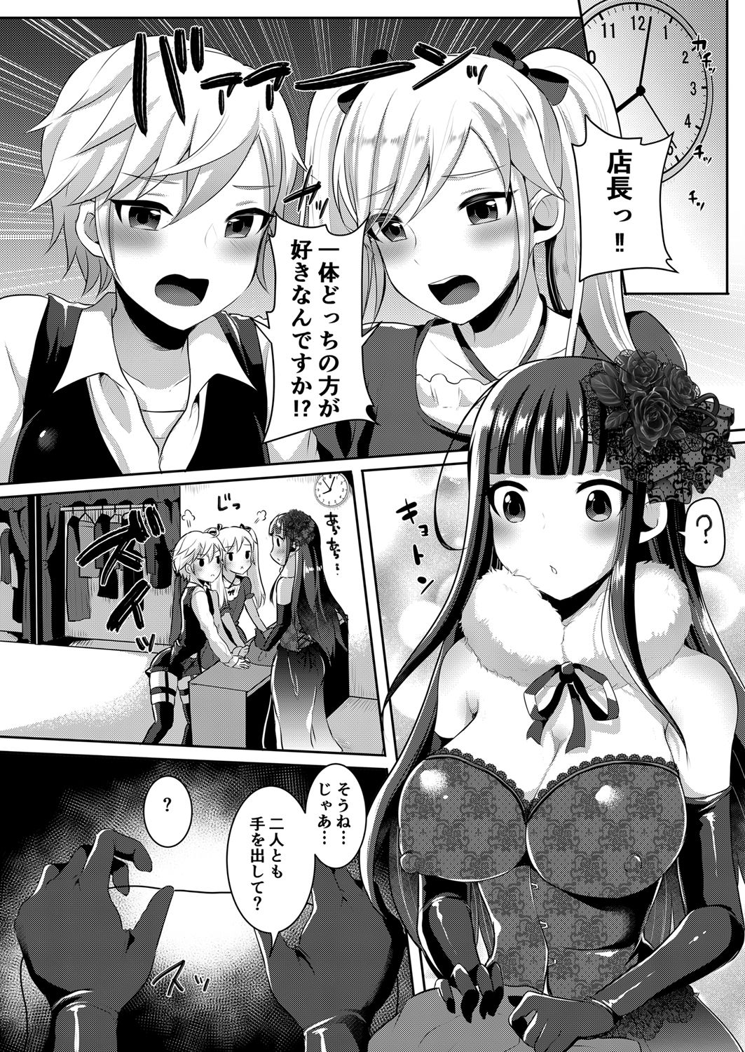 [Maltese (Runrun)] Boku-tachi ga Hitomebore Shita Gothic Futanari Onee-san ni wa Kanawanai [Digital] page 6 full