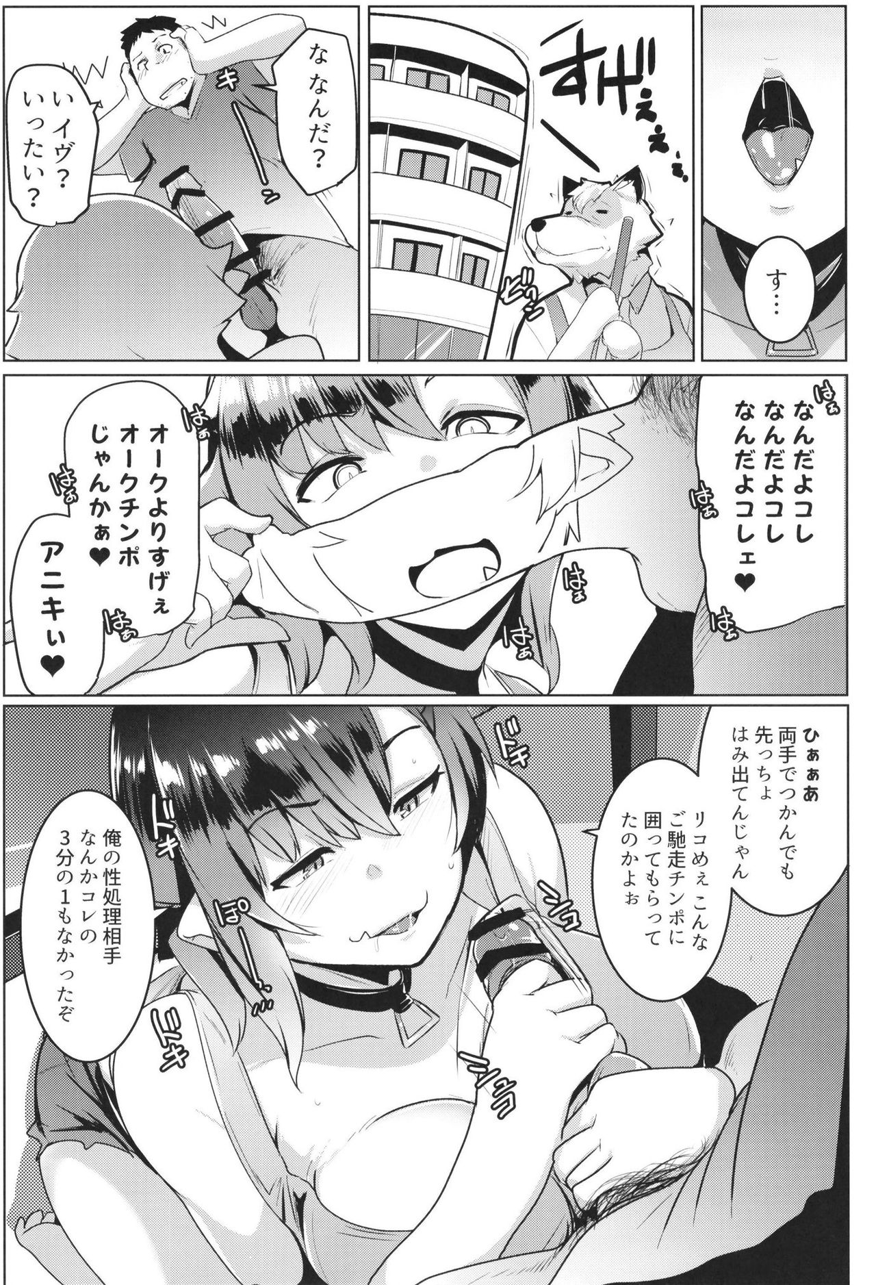 [Hitsuji Kikaku (Muneshiro)] Imouto wa Mesu Orc 2 page 15 full