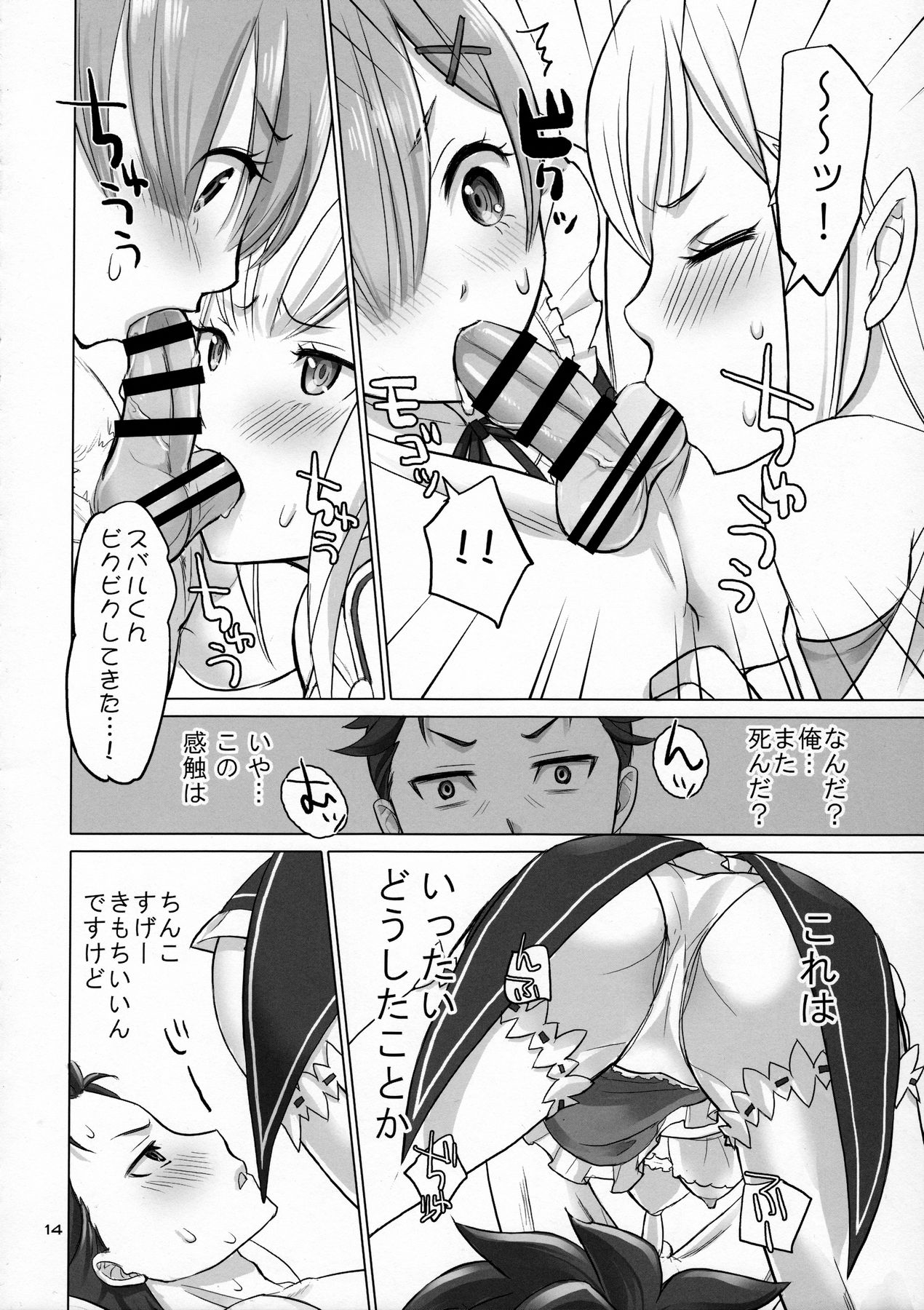 (C91) [Smokin` Sick Style (Rokumonsen Kako)] Re: Black Friday (Re:Zero kara Hajimeru Isekai Seikatsu) page 13 full