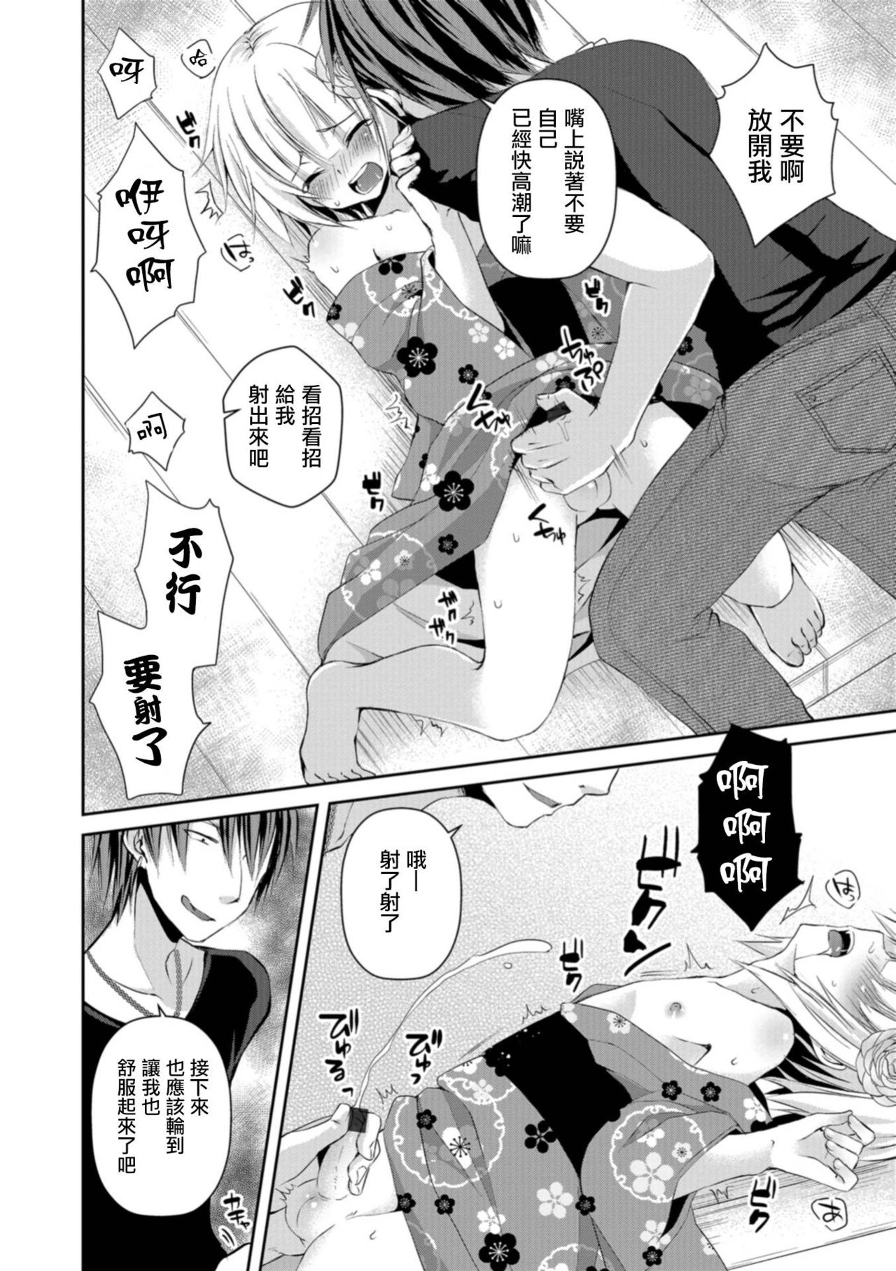 [Sioyaki Ayu] Hanabi no Ato de (Otokonoko HELL'S GATE #02) [Chinese] [瑞树汉化组] [Digital] page 8 full