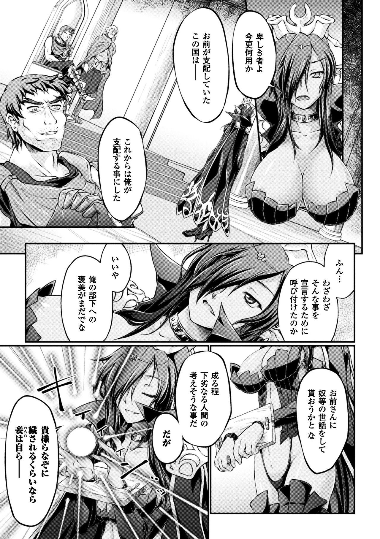 [Ootsuki Wataru] Kuroinu ~Kedakaki Seijo wa Hakudaku ni Somaru~ THE COMIC [Digital] page 7 full