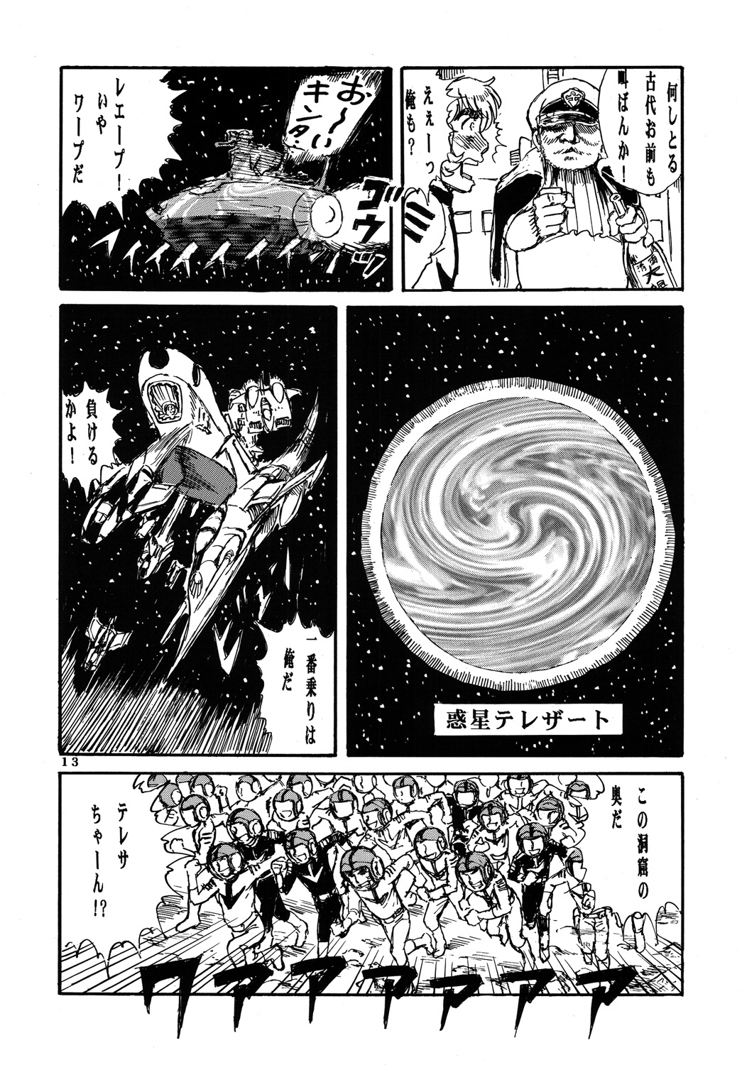 (C70) [Otaku no Youjinbou (Yamaura Shou)] Youjinbou Otaku Matsuri 3 (Space Battleship Yamato) page 12 full