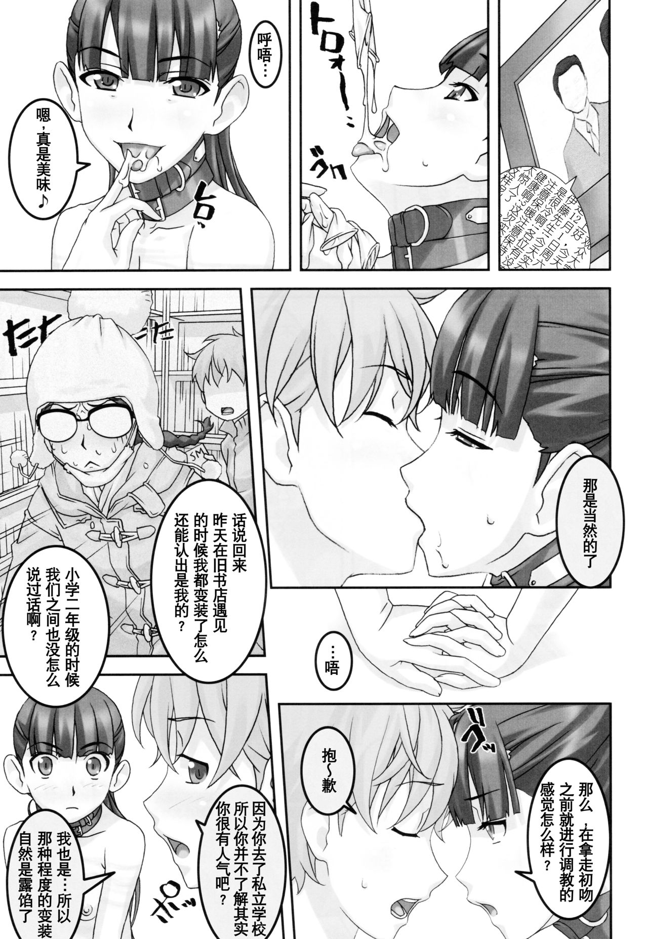 (C83) [Tairikukan Dandoudan Dan (Sakura Romako)] Koibito Ijou Tomodachi Miman [Chinese] [暗锻个人汉化] page 24 full