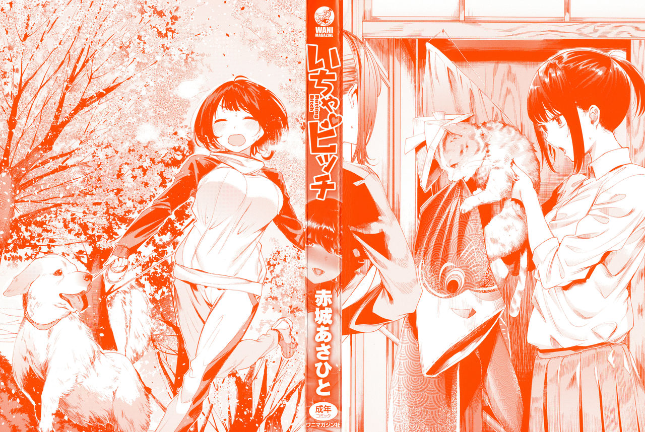 [Akagi Asahito] Icha Bitch [Chinese] page 3 full