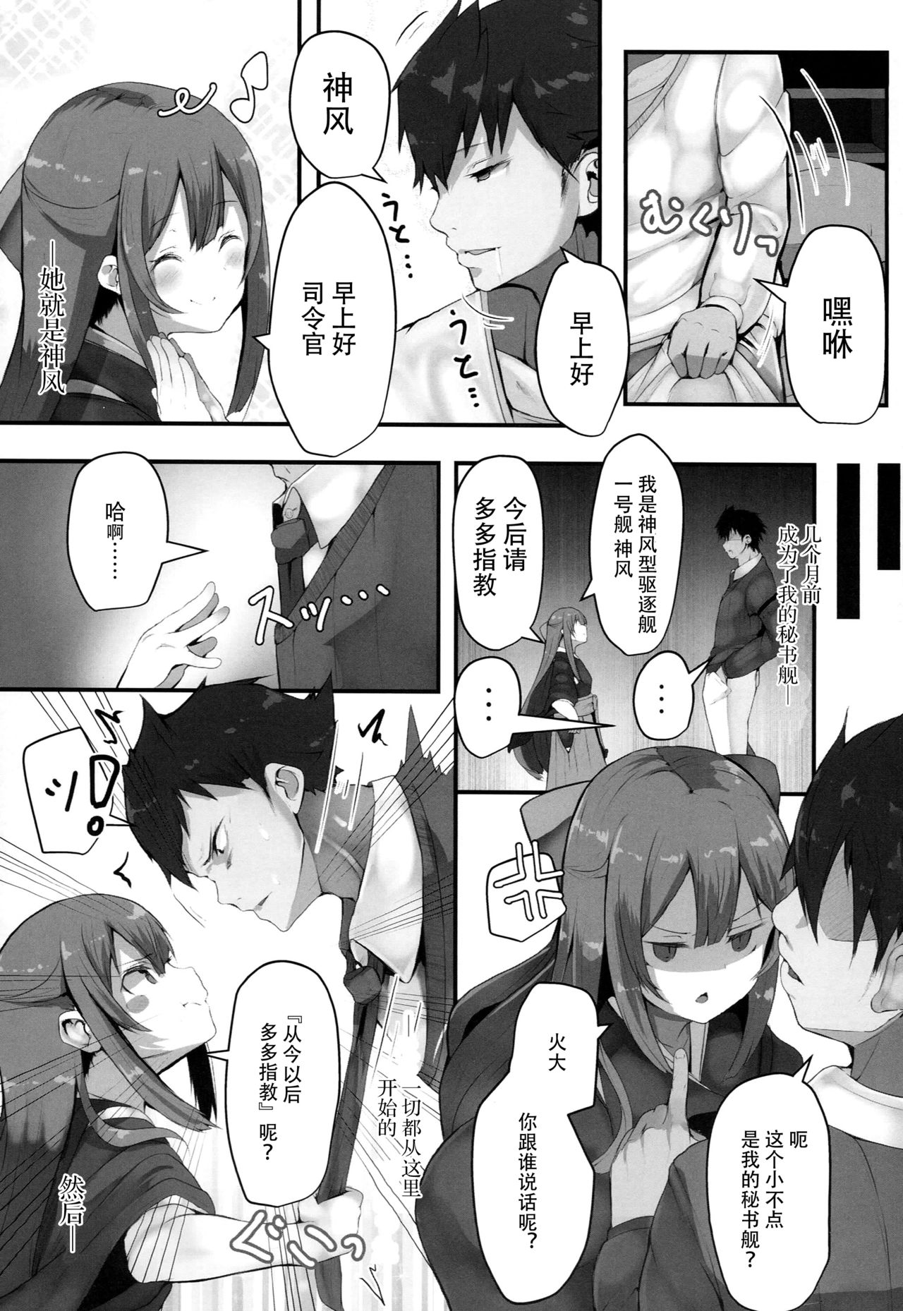 (C93) [HARUSAME-SOUP (Atutoku)] Kamikaze-chan wa Osewa Shitai (Kantai Collection -KanColle-) [Chinese] [脸肿汉化组] page 5 full