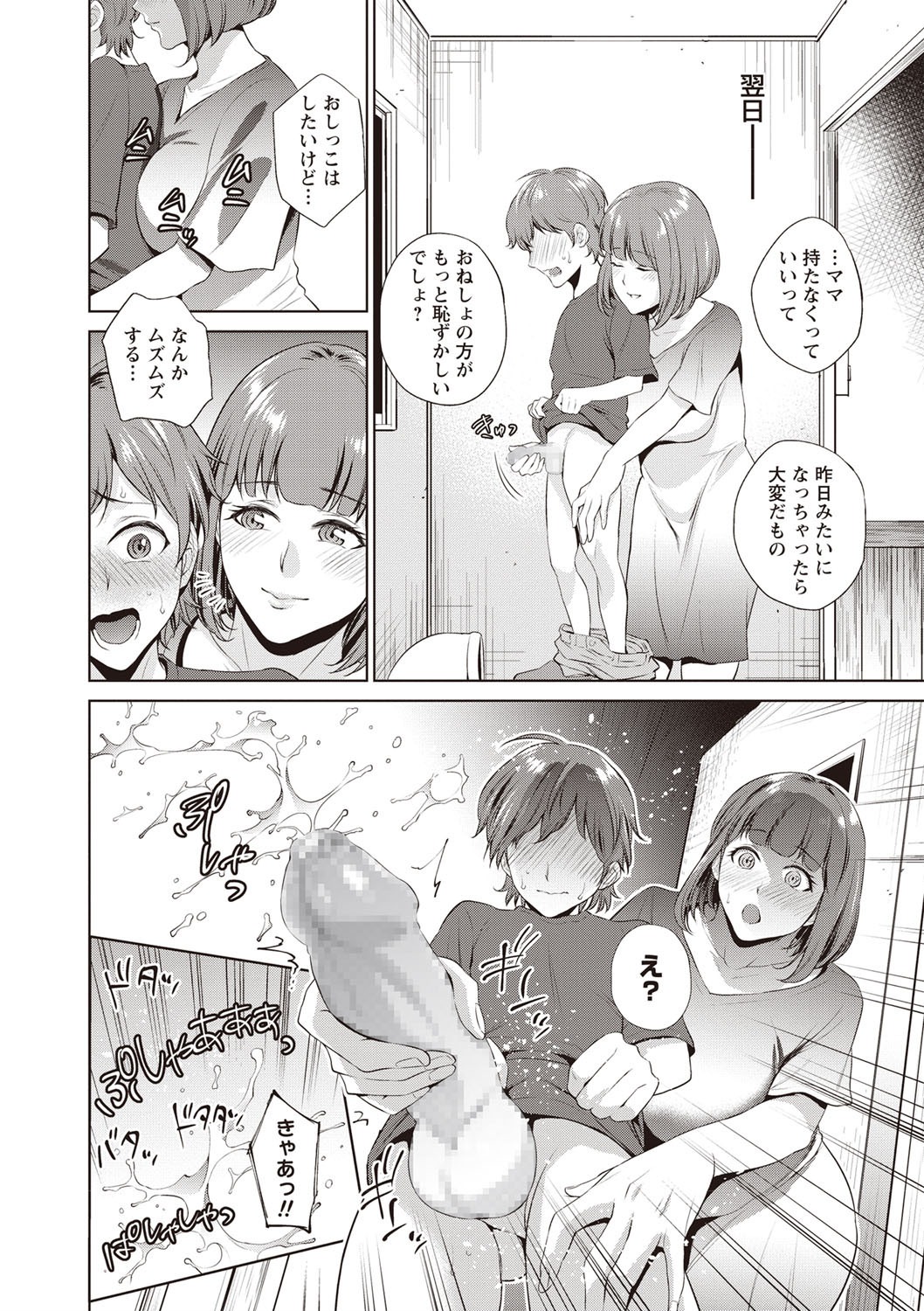 COMIC Masyo 2019-06 [Digital] page 12 full