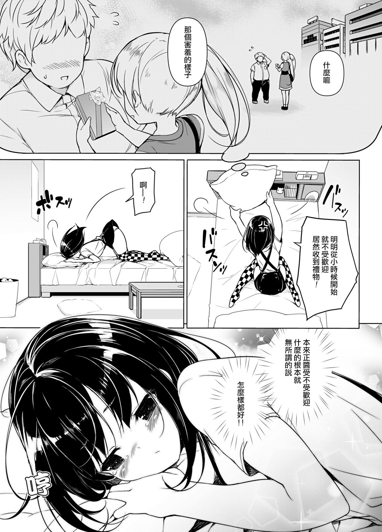 [Massaratou (Motomushi)] Hatsutaiken kara Isshuukan [Chinese] [CE家族社] [Digital] page 2 full