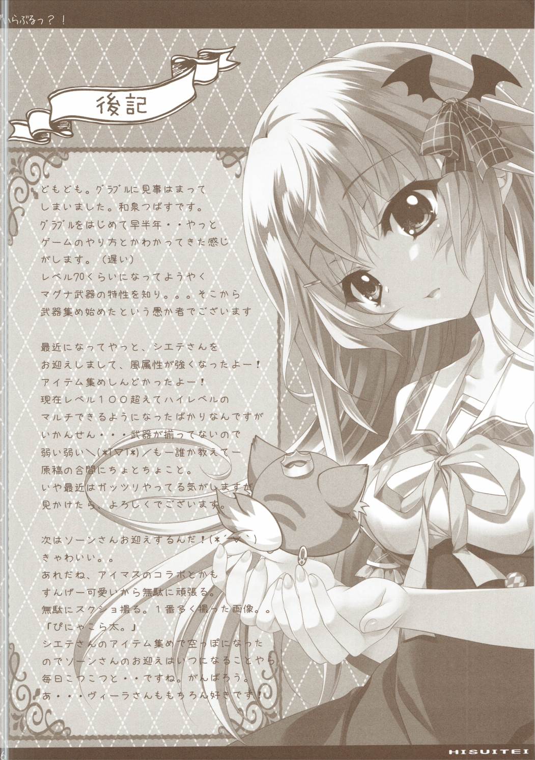 (C90) [Hisuitei (Izumi Tsubasu)] ViraBlu? (Granblue Fantasy) page 15 full