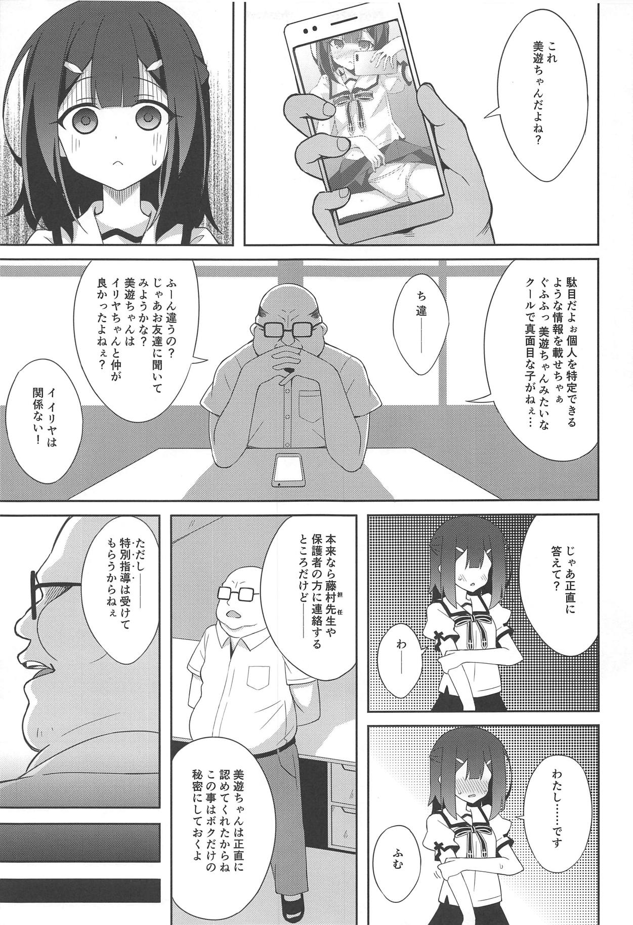 (C95) [LemonMaiden (Aoi Masami)] Kyuusei Maryoku Chuudoku 6 (Fate/kaleid liner Prisma Illya) page 4 full