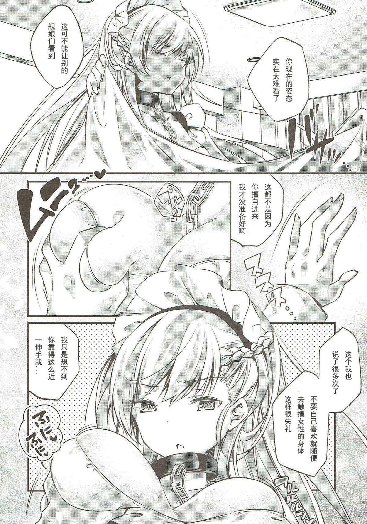 (C93) [SANDAN (Kurun)] Onegai! Belfast (Azur Lane) [Chinese] [如月響子汉化组] page 6 full