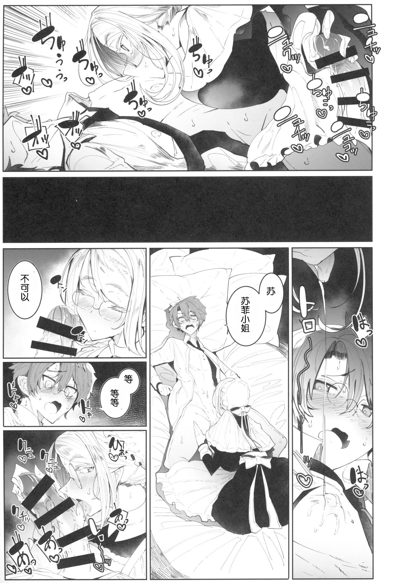 (COMITIA128) [Metro Notes (Tsumetoro)] Shinshi Tsuki Maid no Sophie-san 4 [Chinese] page 30 full