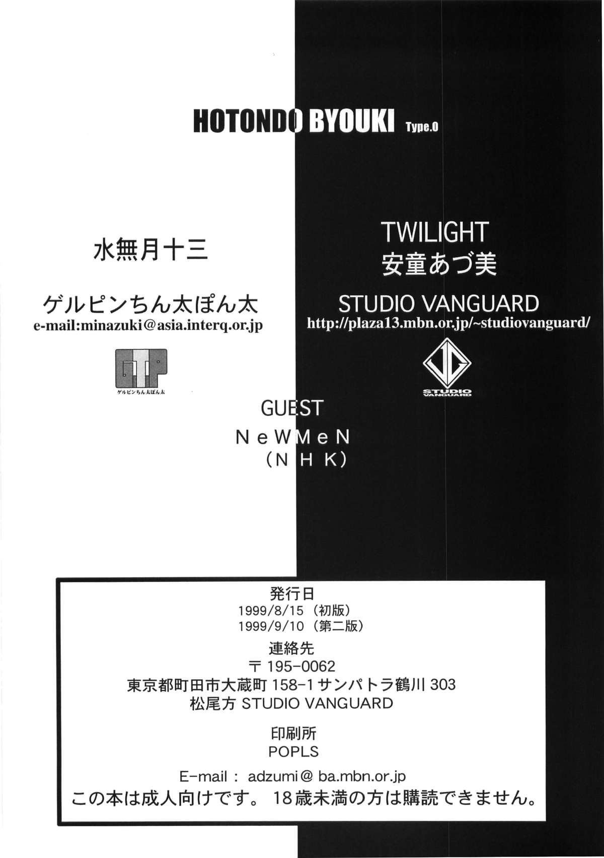 [Studio Vanguard (Minazuki Juuzou, Twilight)] HOTONDO BYOUKI page 72 full