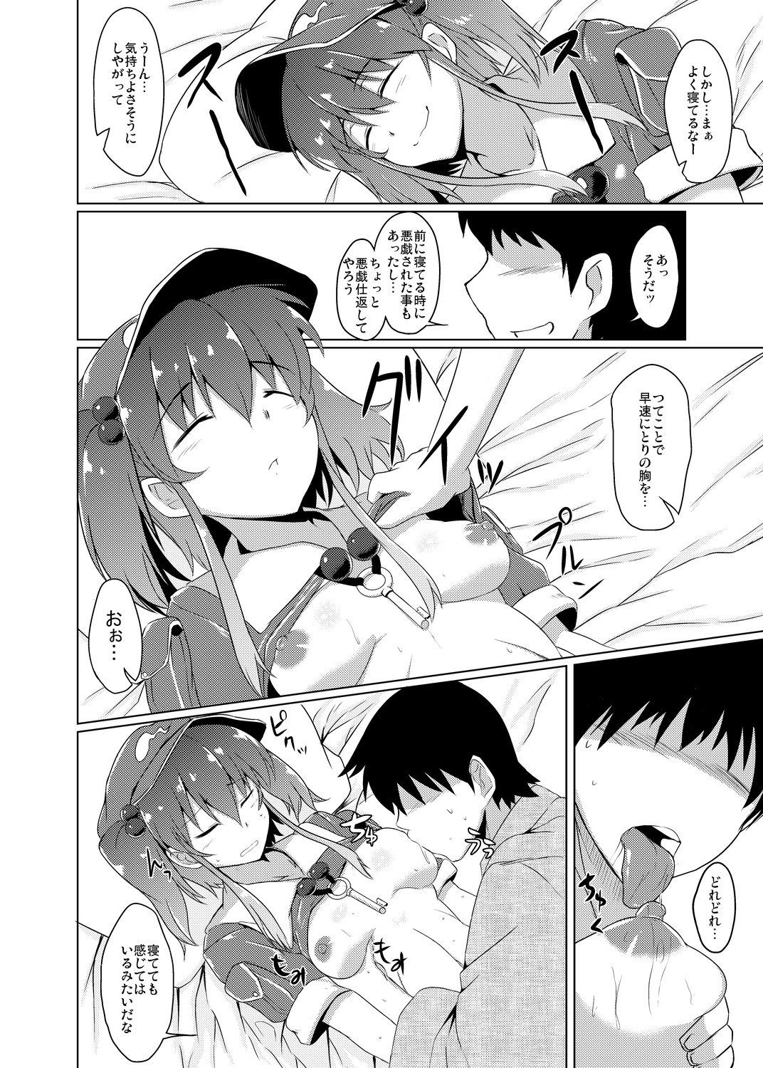 [Drill Biyori (Meicha)] Nitori no Ana (Touhou Project) [Digital] page 3 full