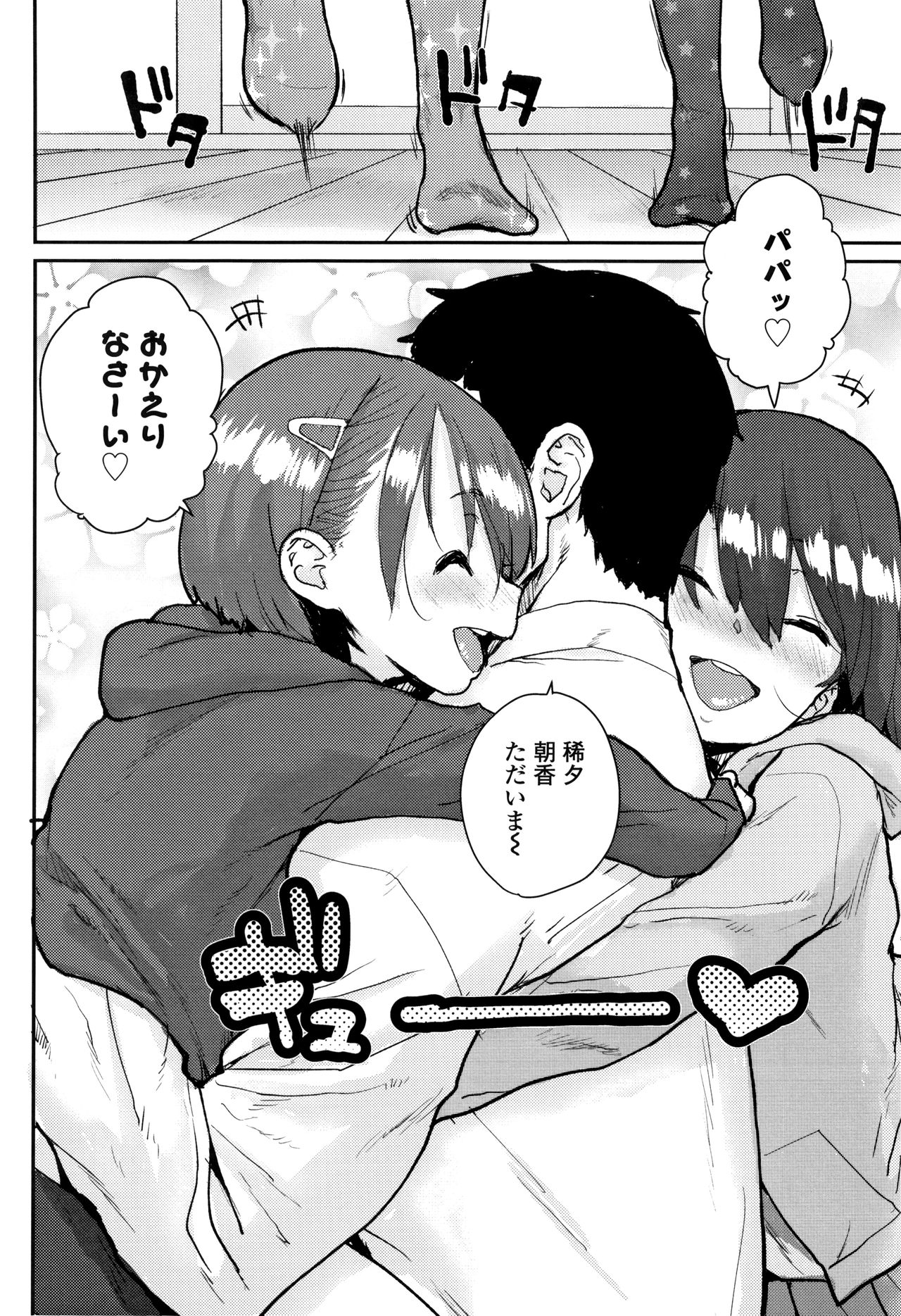 [Ponsuke] Loli to Asobo page 33 full