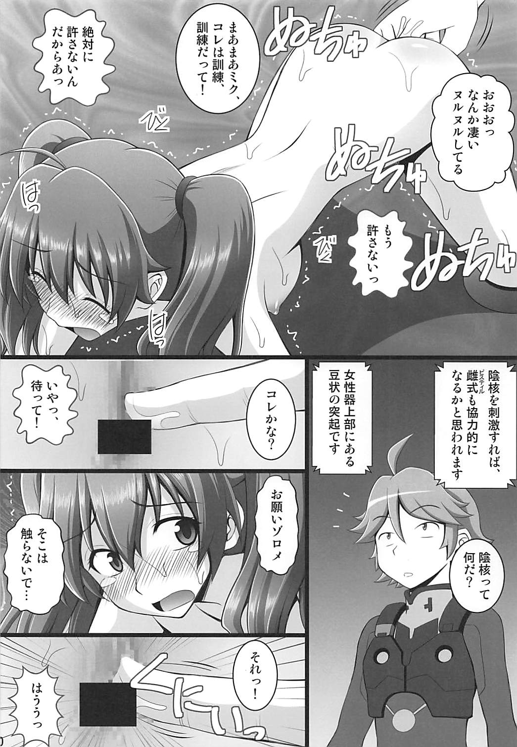 [Asanoya (Kittsu)] Connect Kunren wa Kusuguri de 1 (DARLING in the FRANXX) page 7 full