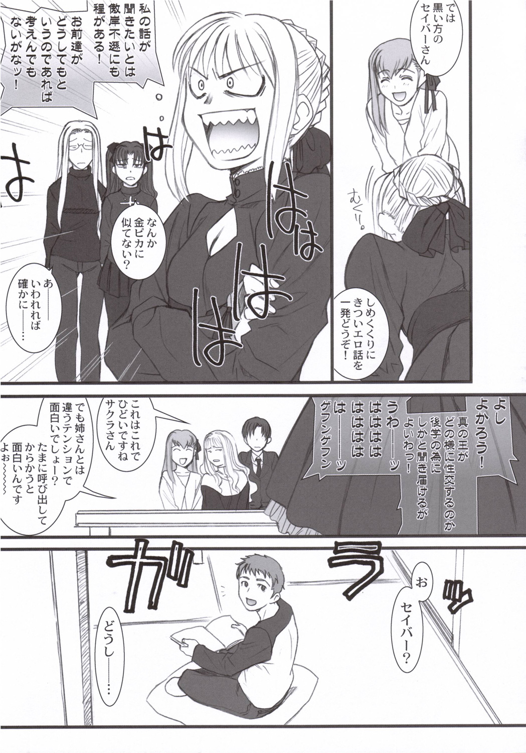 (C70) [TEX-MEX (Red Bear)] Purple sky, Golden dawN (Fate/hollow ataraxia) page 28 full