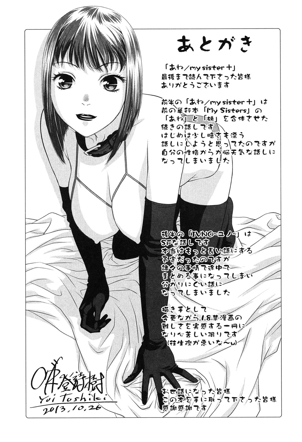 [Yui Toshiki] Ane - my sister+ [Digital] page 257 full