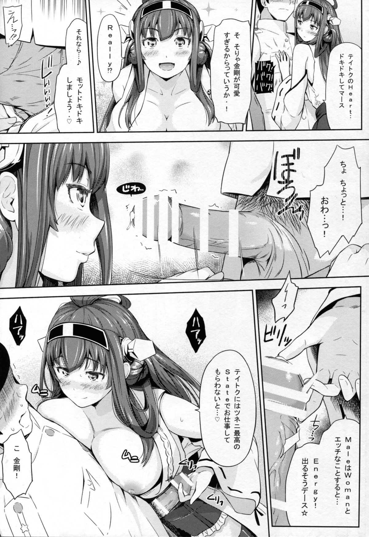 (C86) [Hissatsuwaza (Hissatsukun)] Kongoushiki Erotica (Kantai Collection -KanColle-) page 10 full