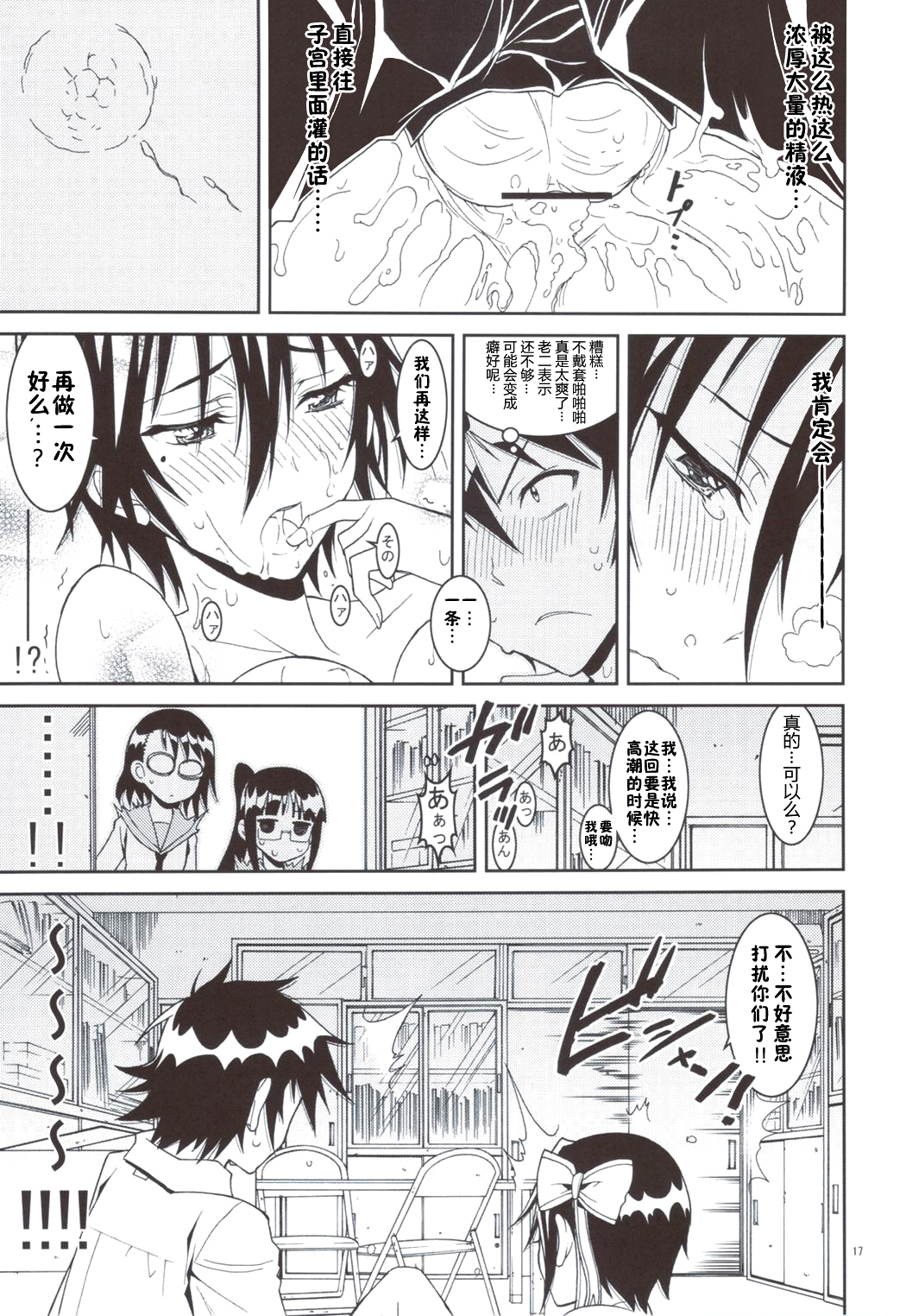 (C83) [Project Harakiri (Kaishaku)] Nisenisekoi (Nisekoi) [Chinese] [佳奈助汉化组] page 16 full